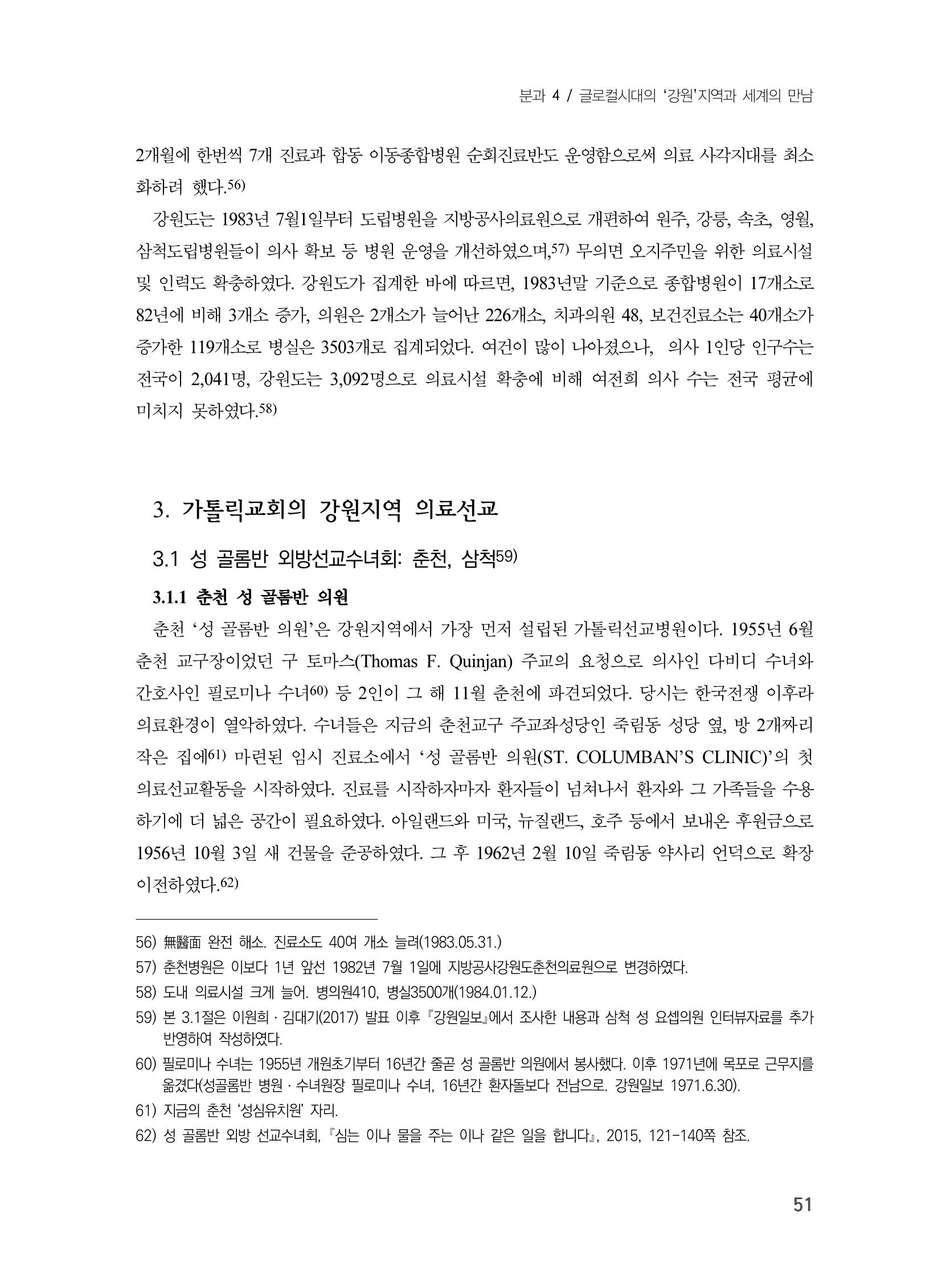 제3회 강원학대회-분과4-2-발표자 김대기 13페이지