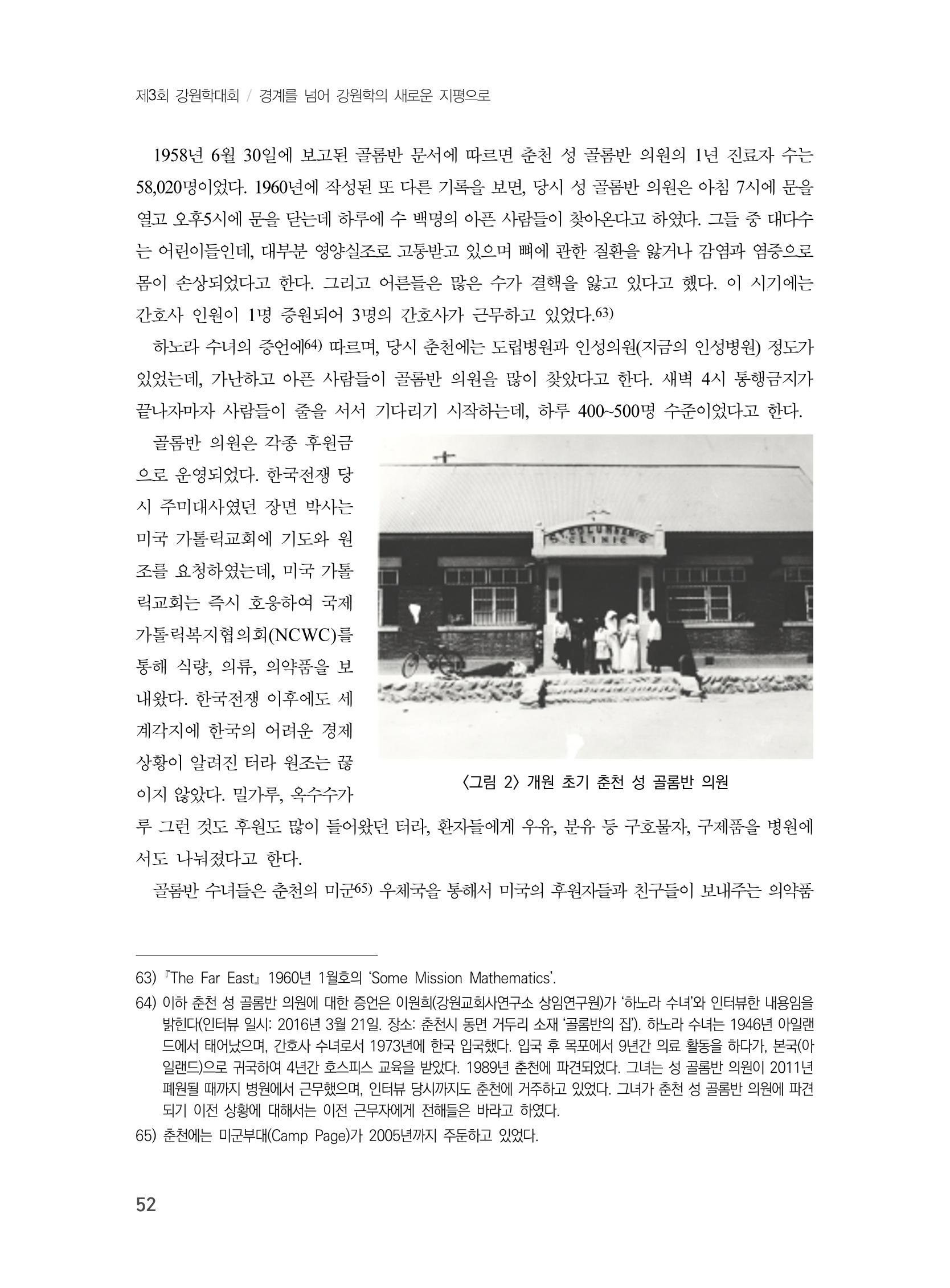 제3회 강원학대회-분과4-2-발표자 김대기 14페이지