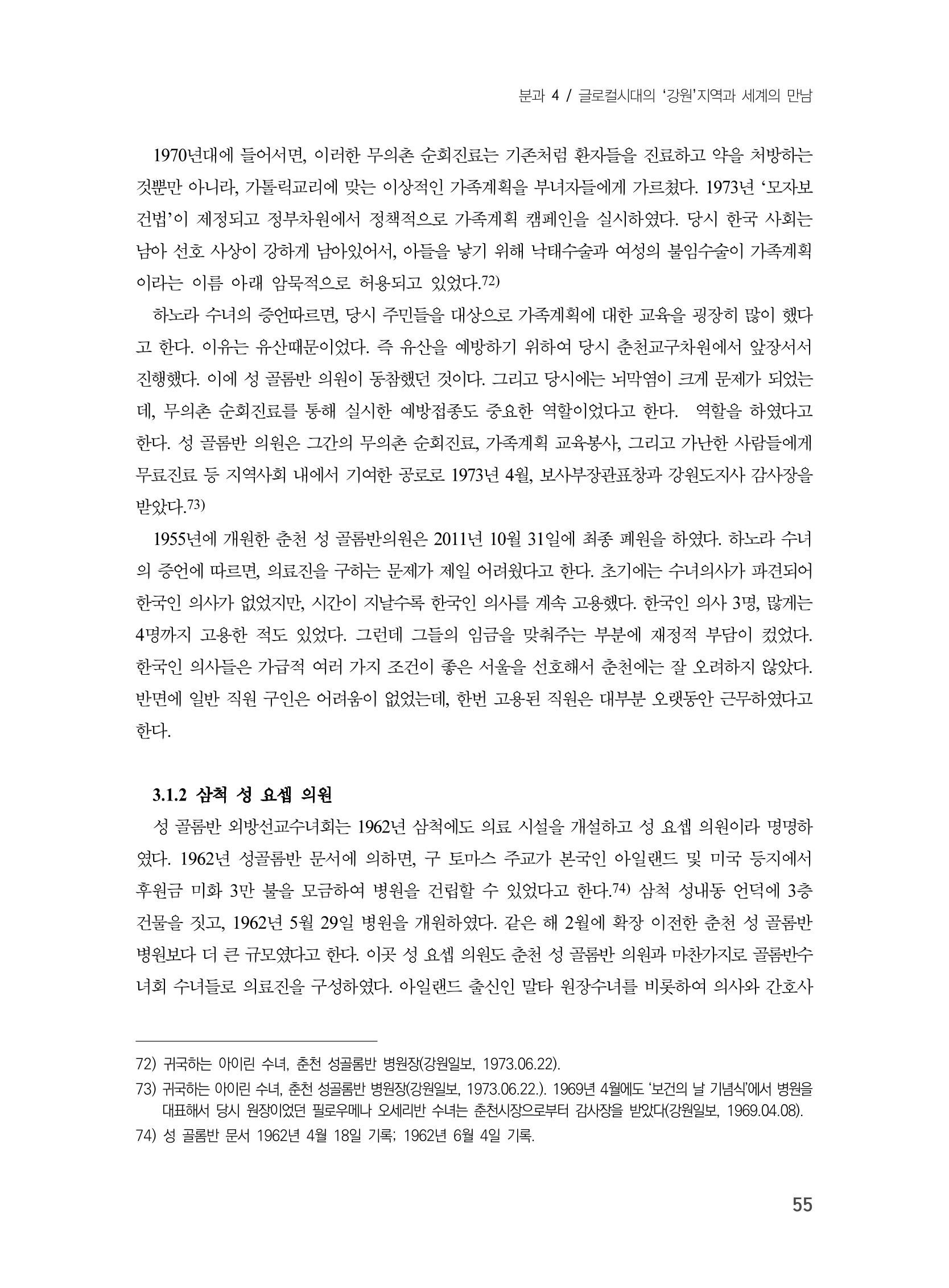 제3회 강원학대회-분과4-2-발표자 김대기 17페이지