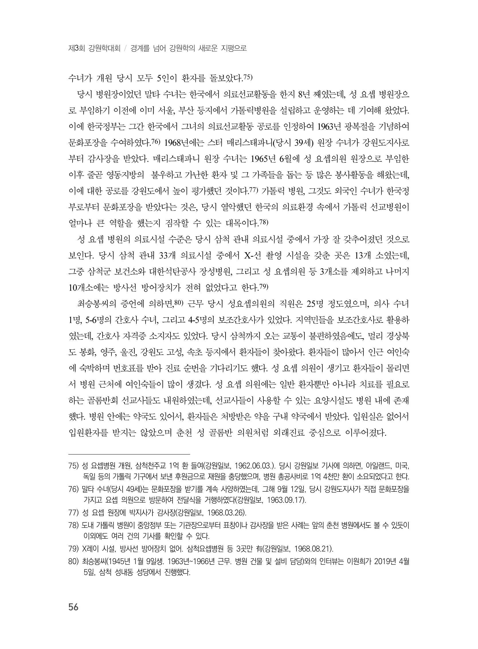제3회 강원학대회-분과4-2-발표자 김대기 18페이지