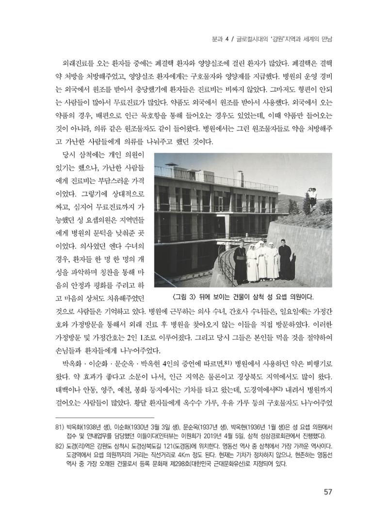 제3회 강원학대회-분과4-2-발표자 김대기 19페이지