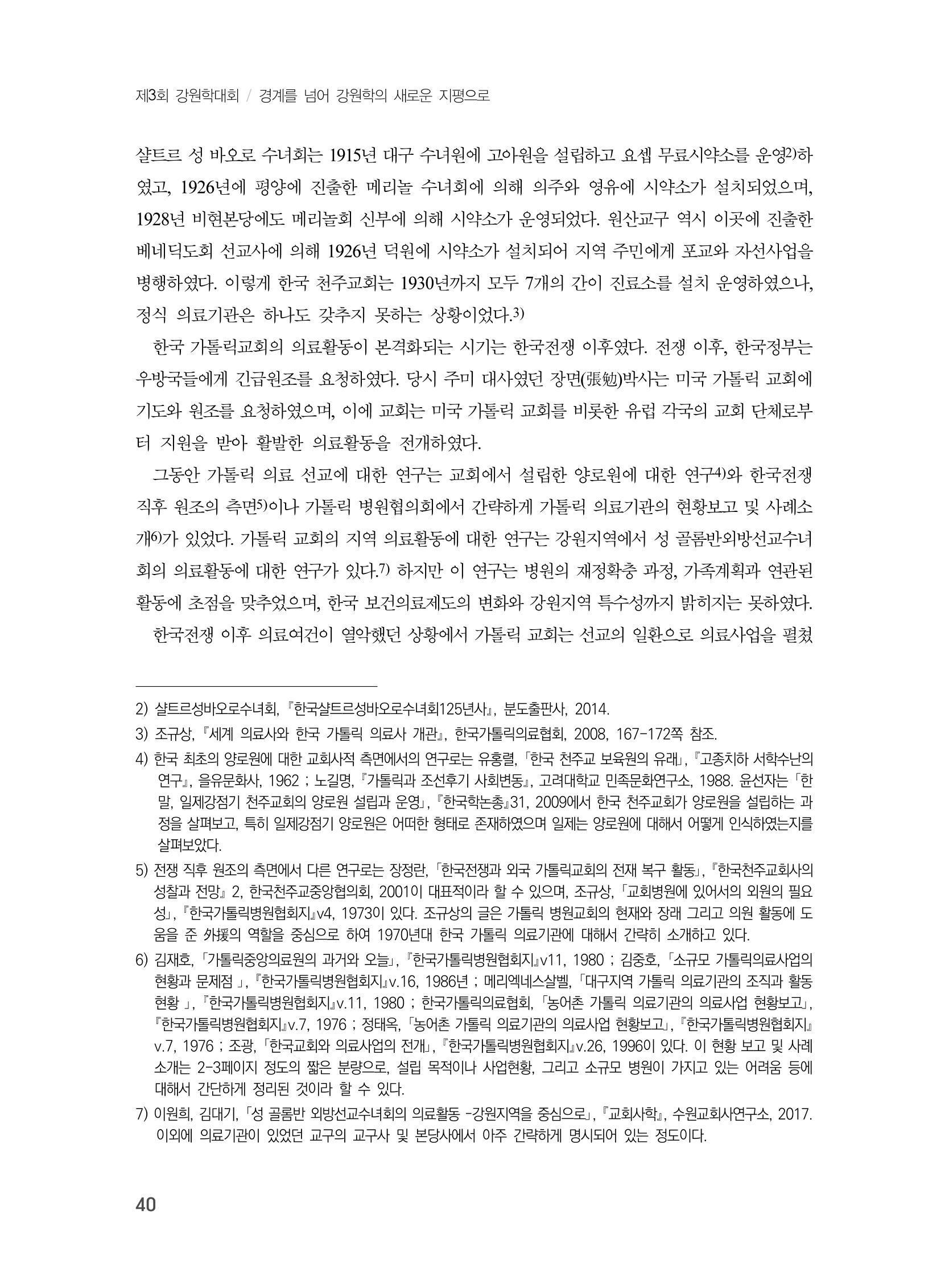 제3회 강원학대회-분과4-2-발표자 김대기 2페이지
