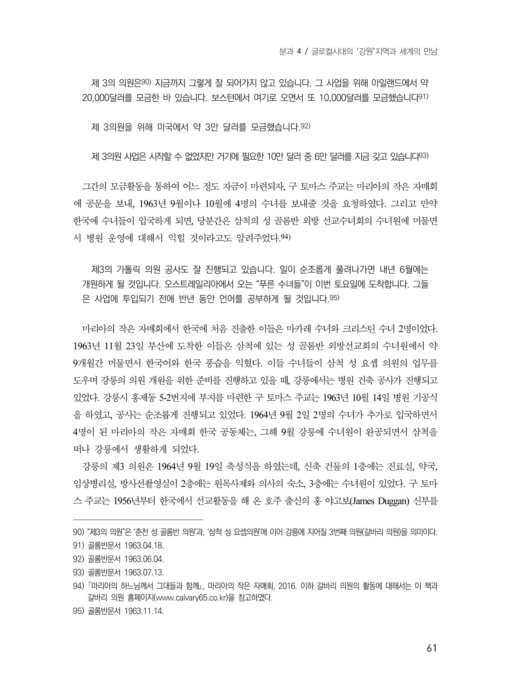 제3회 강원학대회-분과4-2-발표자 김대기 23페이지