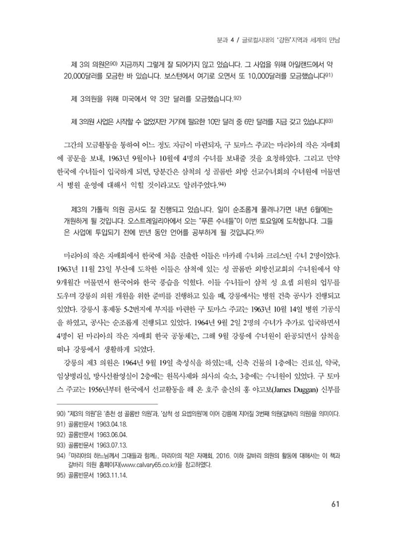 제3회 강원학대회-분과4-2-발표자 김대기 23페이지