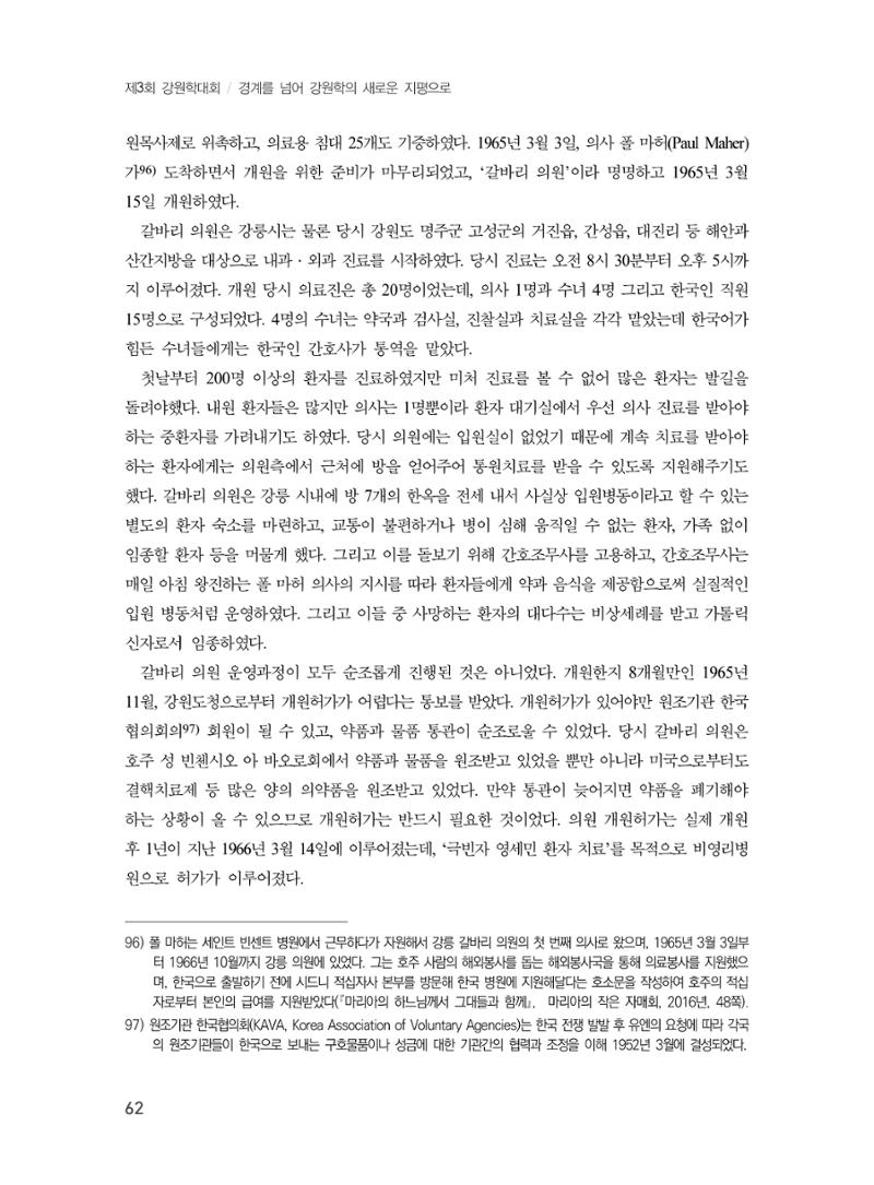 제3회 강원학대회-분과4-2-발표자 김대기 24페이지