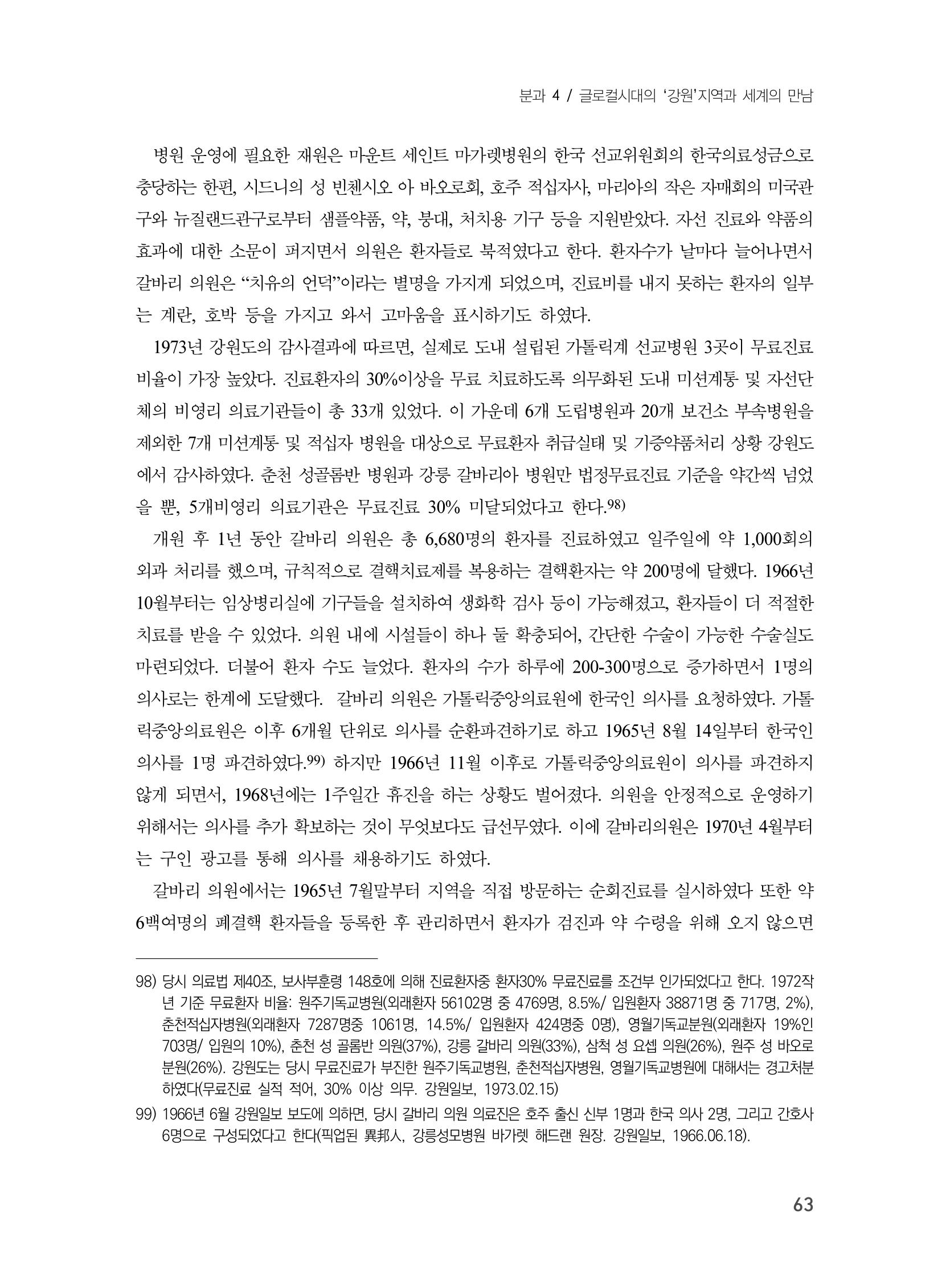 제3회 강원학대회-분과4-2-발표자 김대기 25페이지