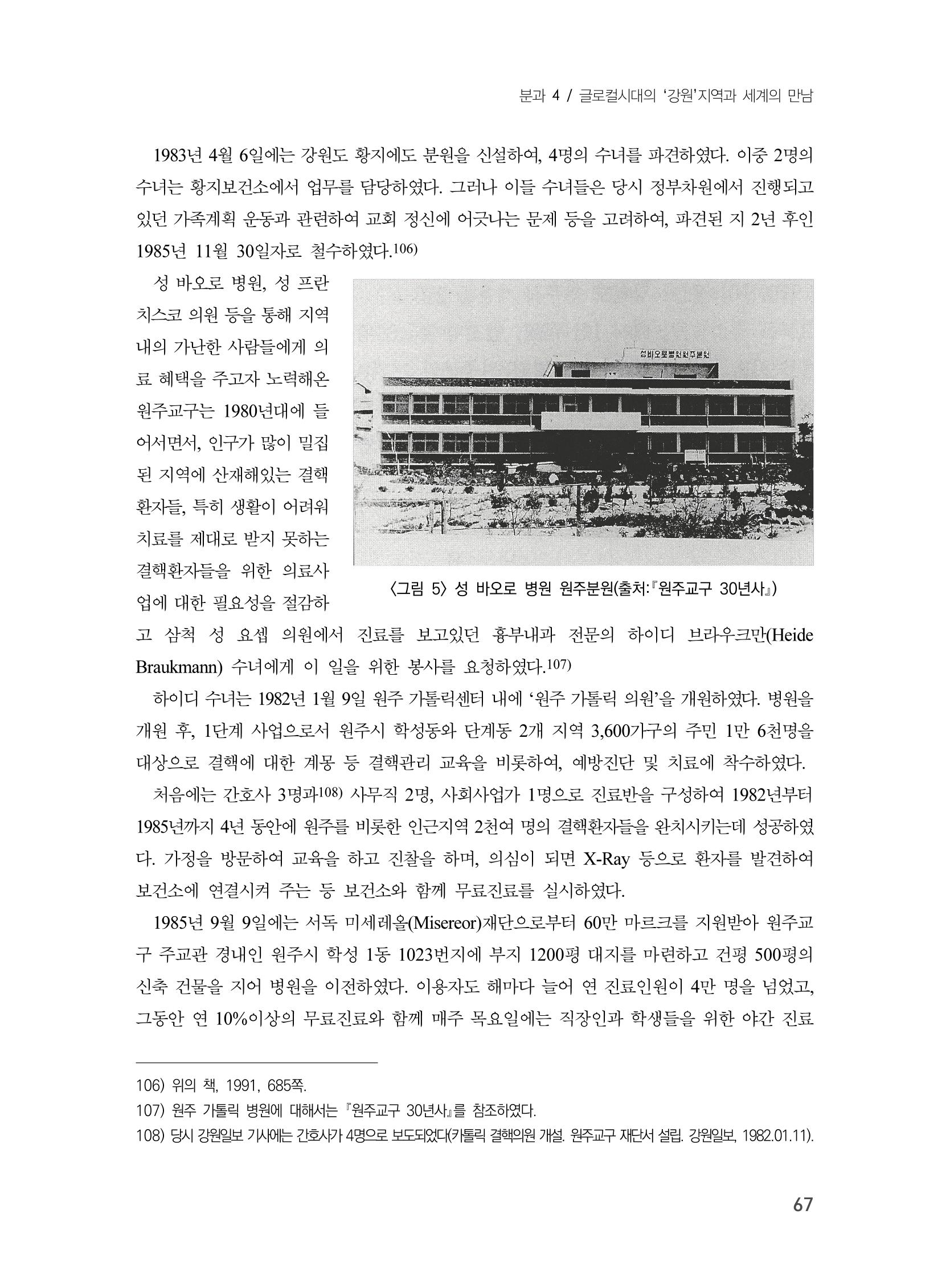 제3회 강원학대회-분과4-2-발표자 김대기 29페이지