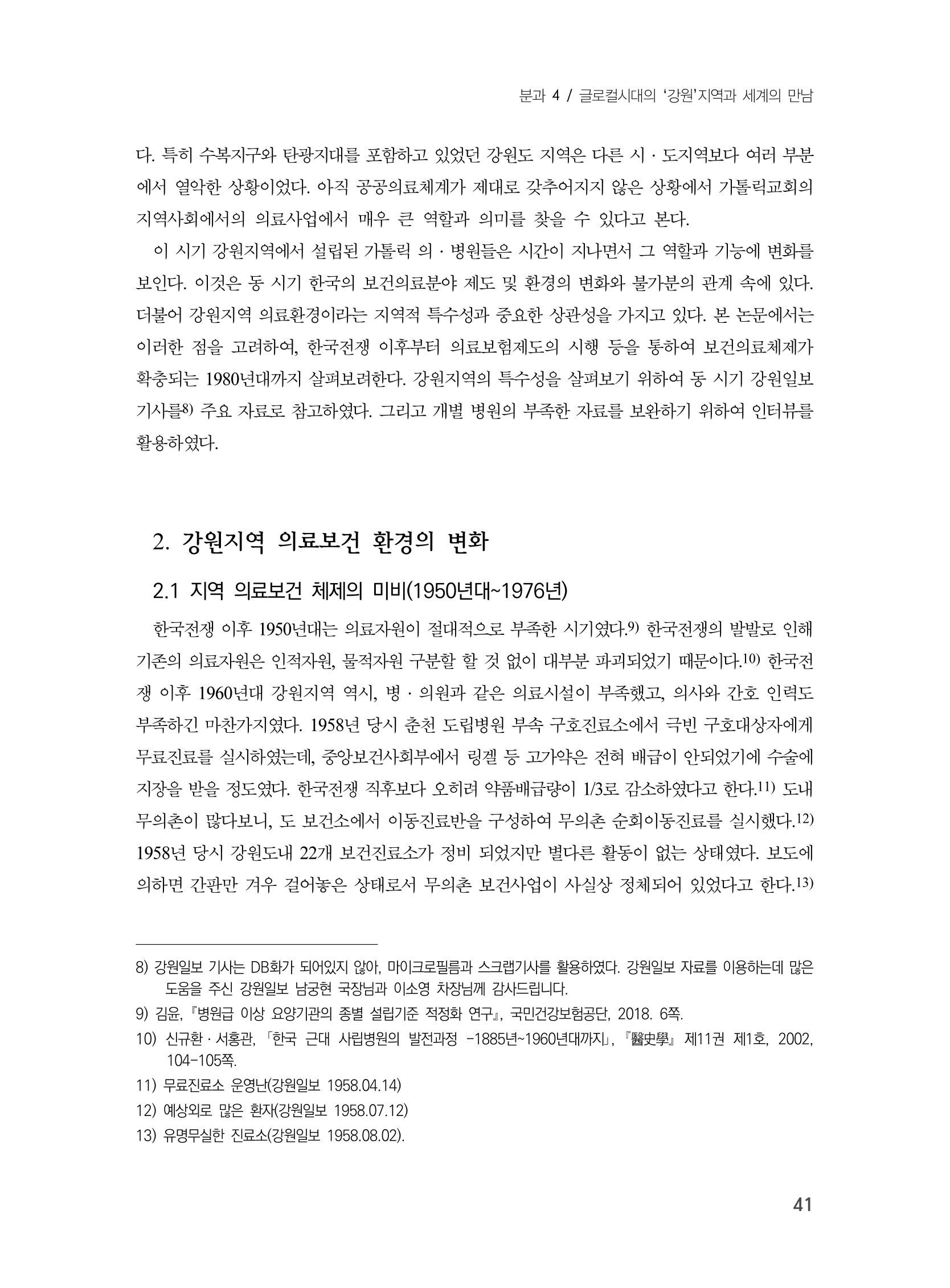 제3회 강원학대회-분과4-2-발표자 김대기 3페이지