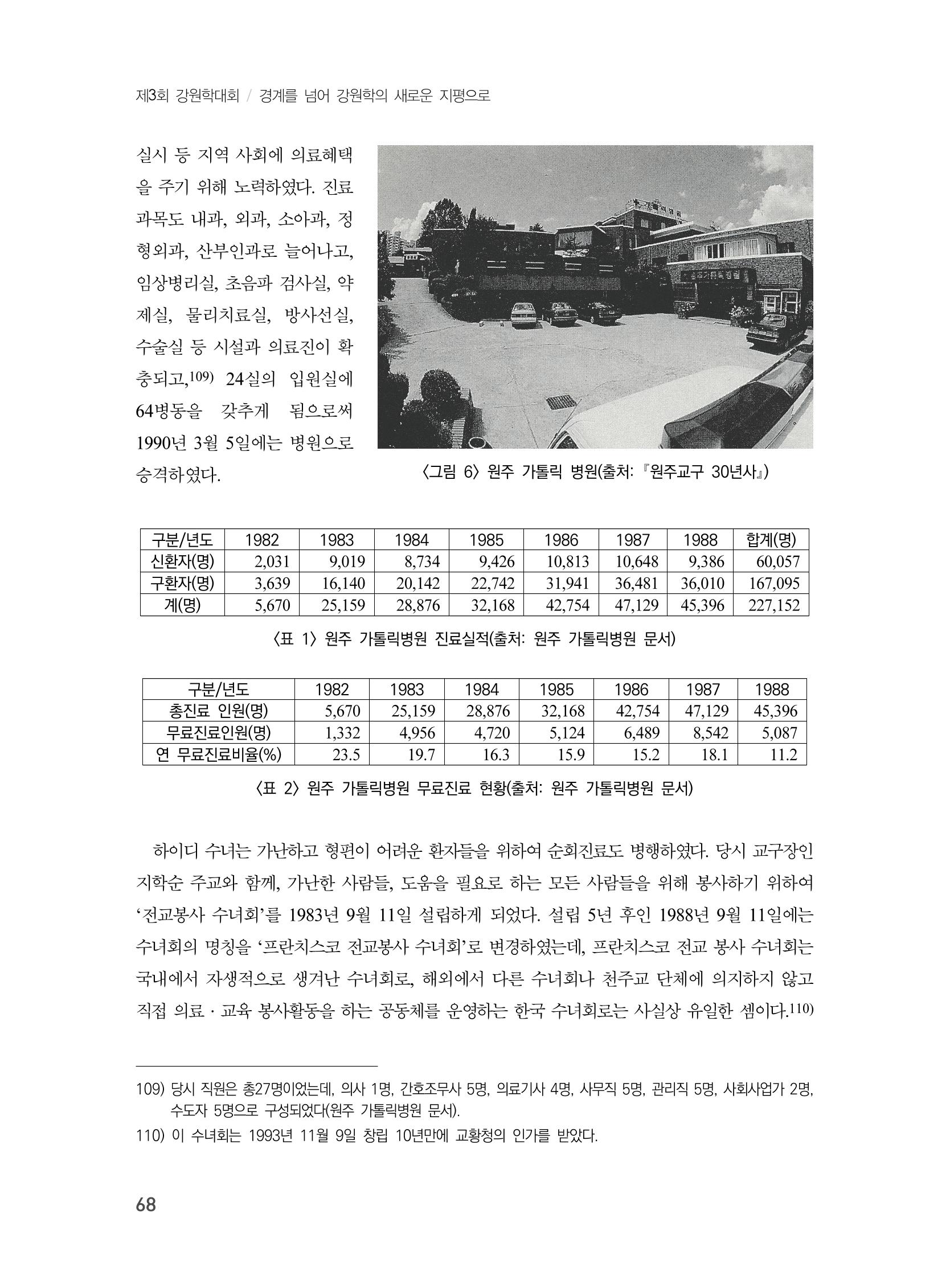 제3회 강원학대회-분과4-2-발표자 김대기 30페이지
