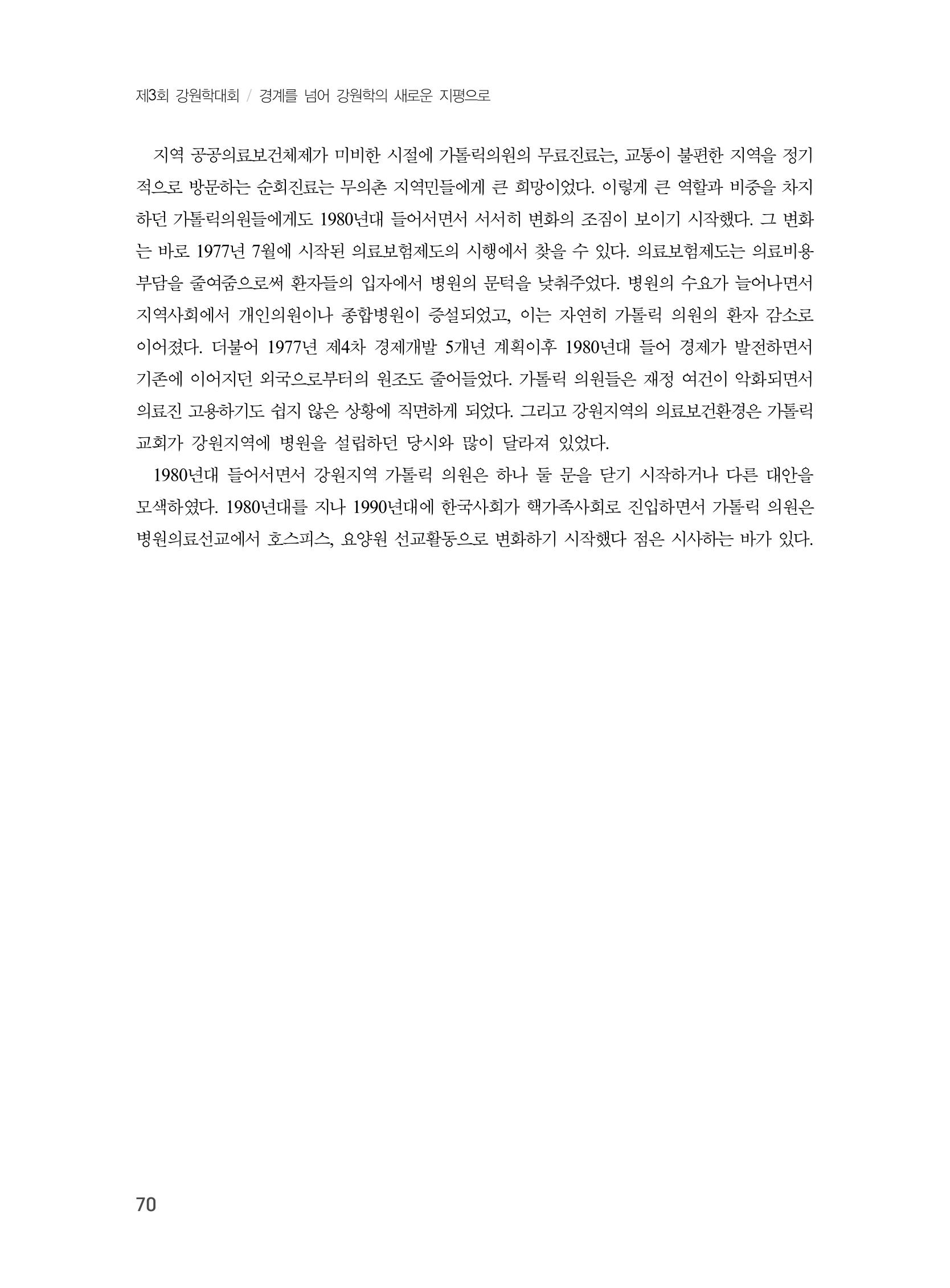 제3회 강원학대회-분과4-2-발표자 김대기 32페이지