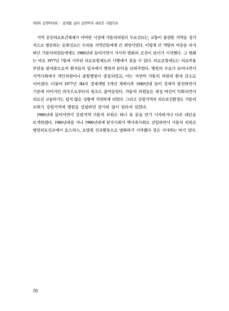 제3회 강원학대회-분과4-2-발표자 김대기 32페이지
