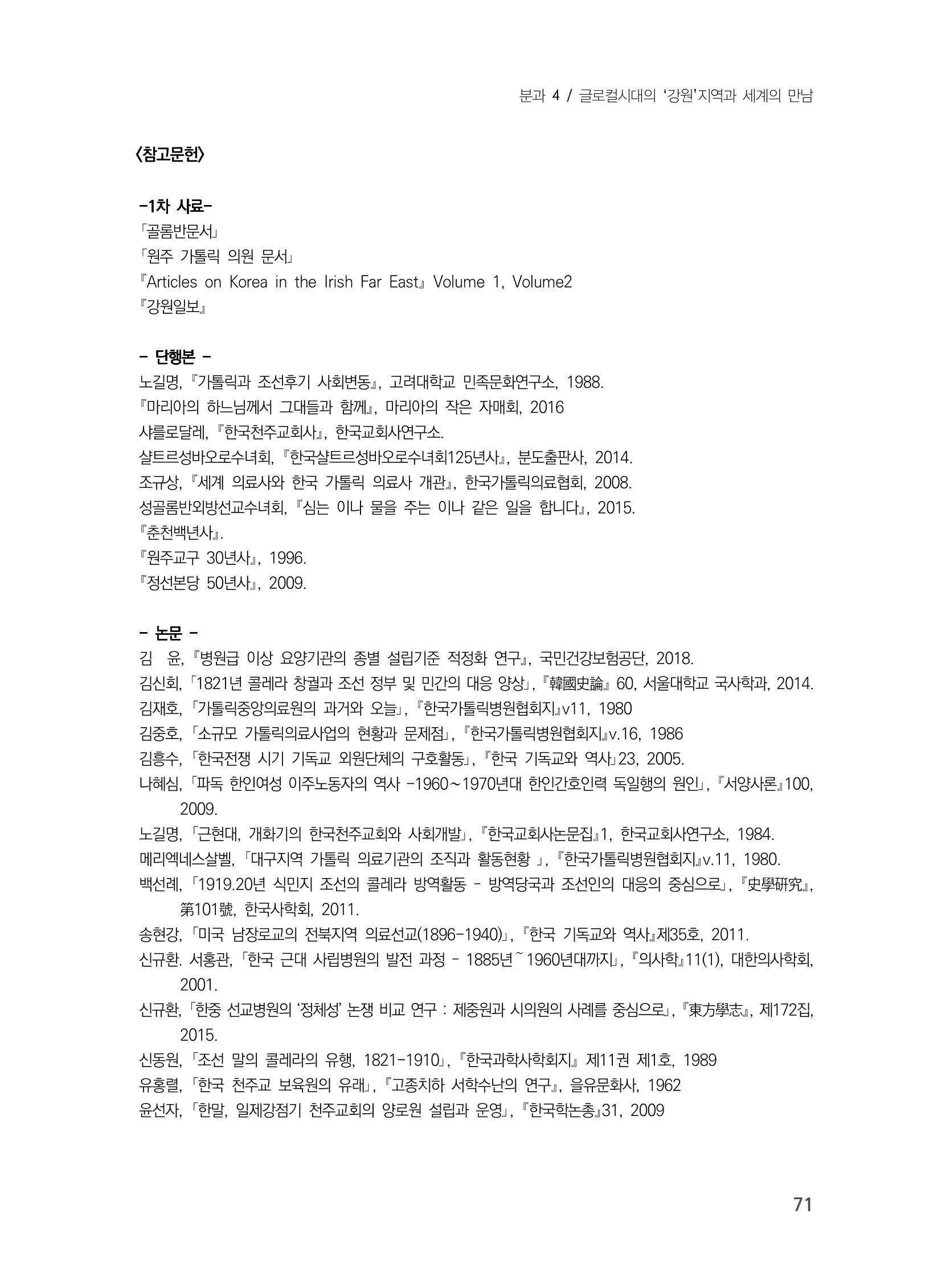 제3회 강원학대회-분과4-2-발표자 김대기 33페이지