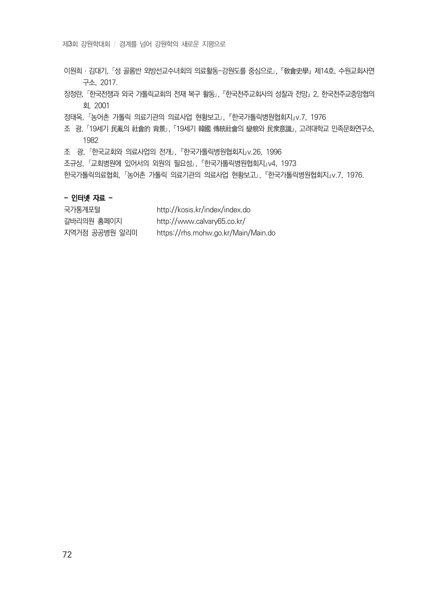제3회 강원학대회-분과4-2-발표자 김대기 34페이지