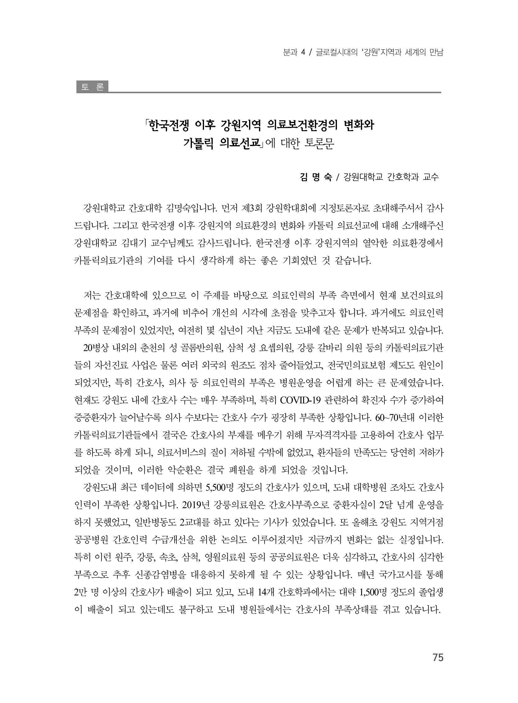 제3회 강원학대회-분과4-2-발표자 김대기 37페이지