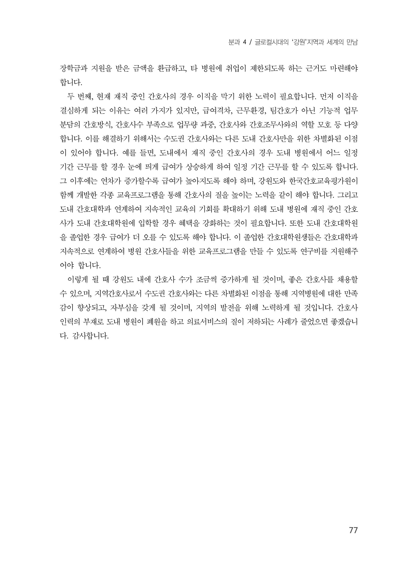 제3회 강원학대회-분과4-2-발표자 김대기 39페이지