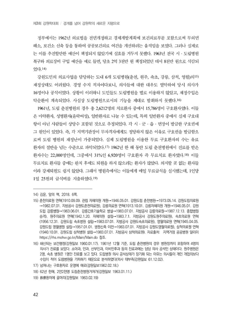 제3회 강원학대회-분과4-2-발표자 김대기 4페이지