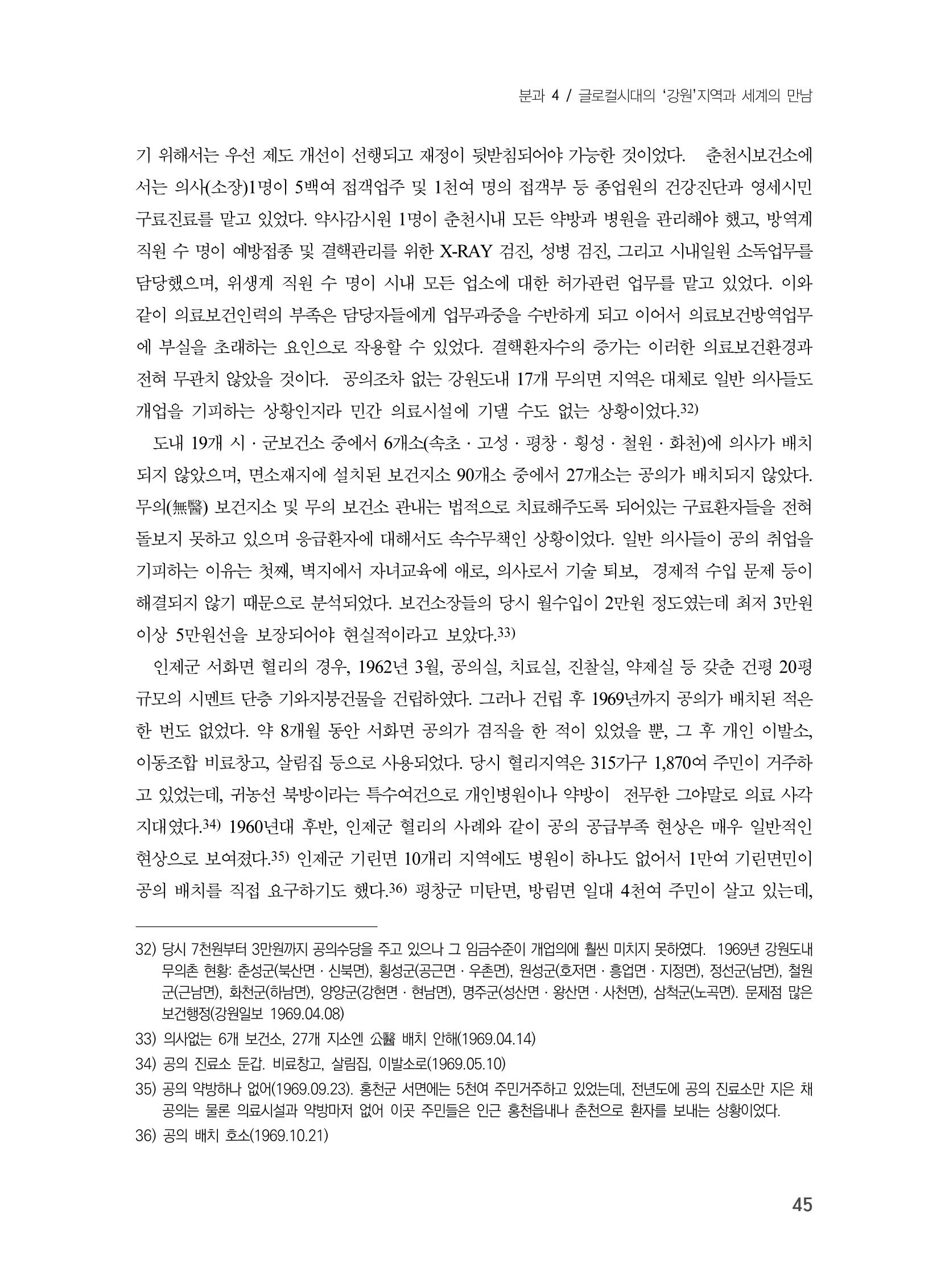 제3회 강원학대회-분과4-2-발표자 김대기 7페이지