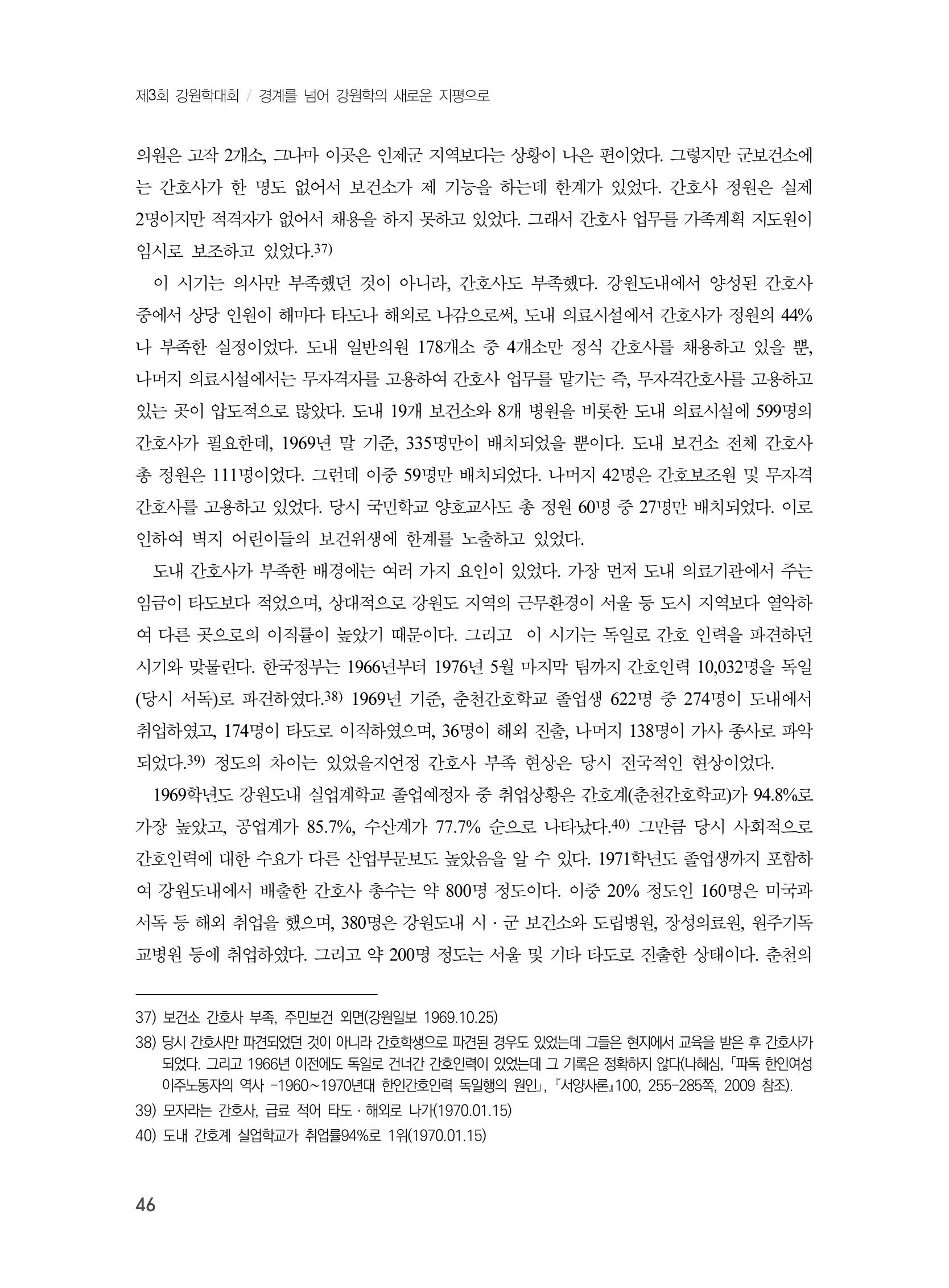 제3회 강원학대회-분과4-2-발표자 김대기 8페이지