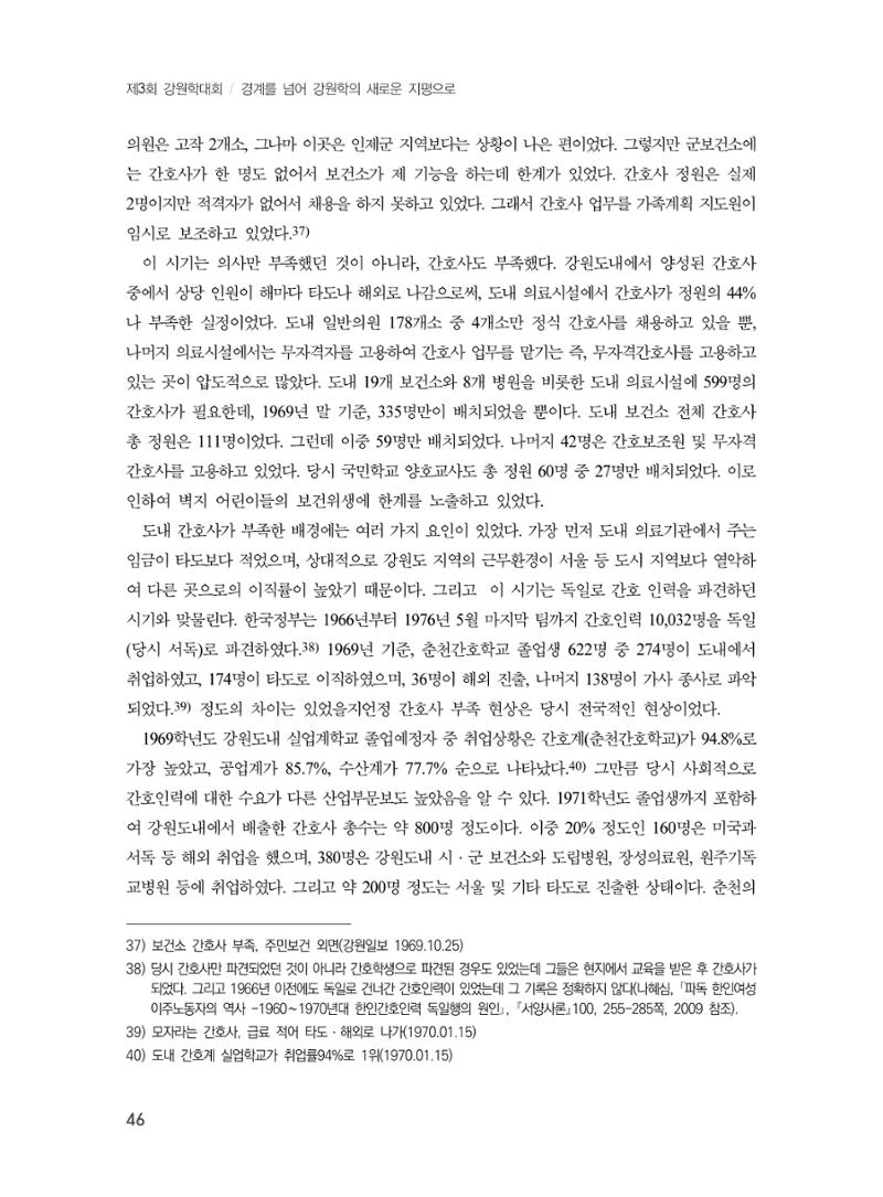 제3회 강원학대회-분과4-2-발표자 김대기 8페이지