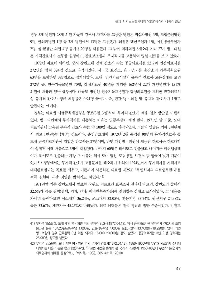 제3회 강원학대회-분과4-2-발표자 김대기 9페이지