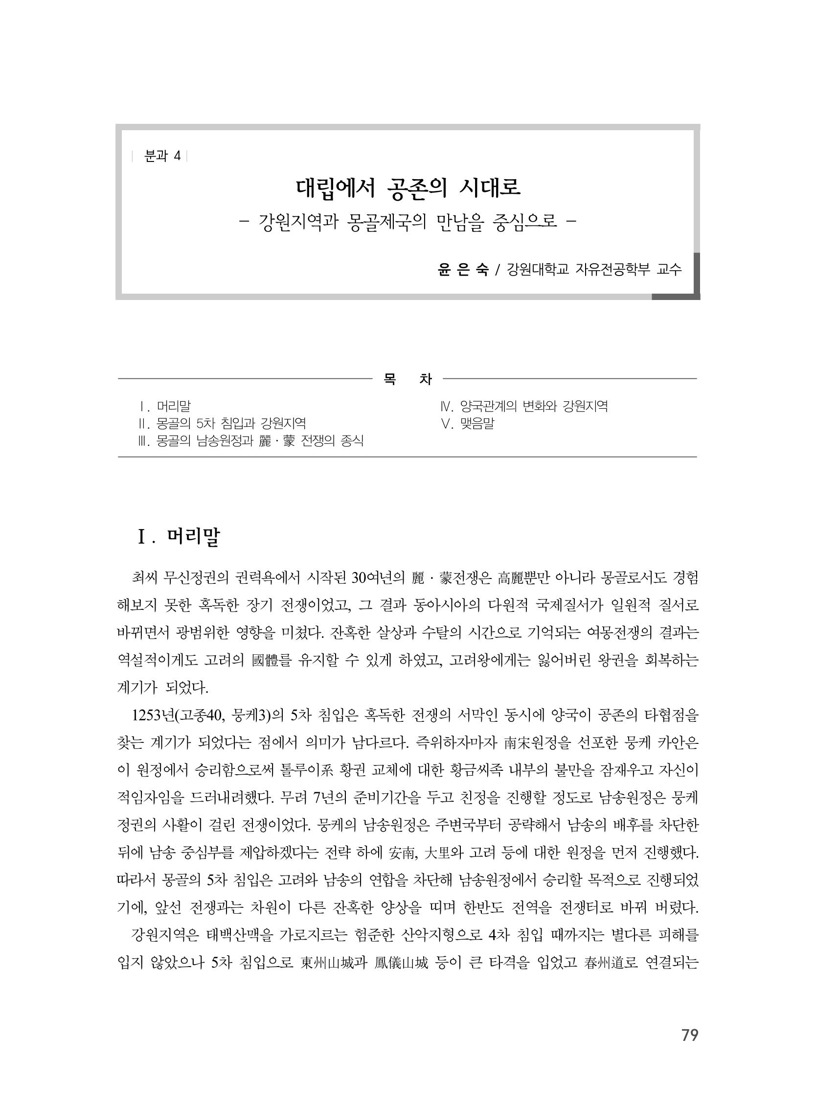 제3회 강원학대회-분과4-3-발표자 윤은숙 1페이지