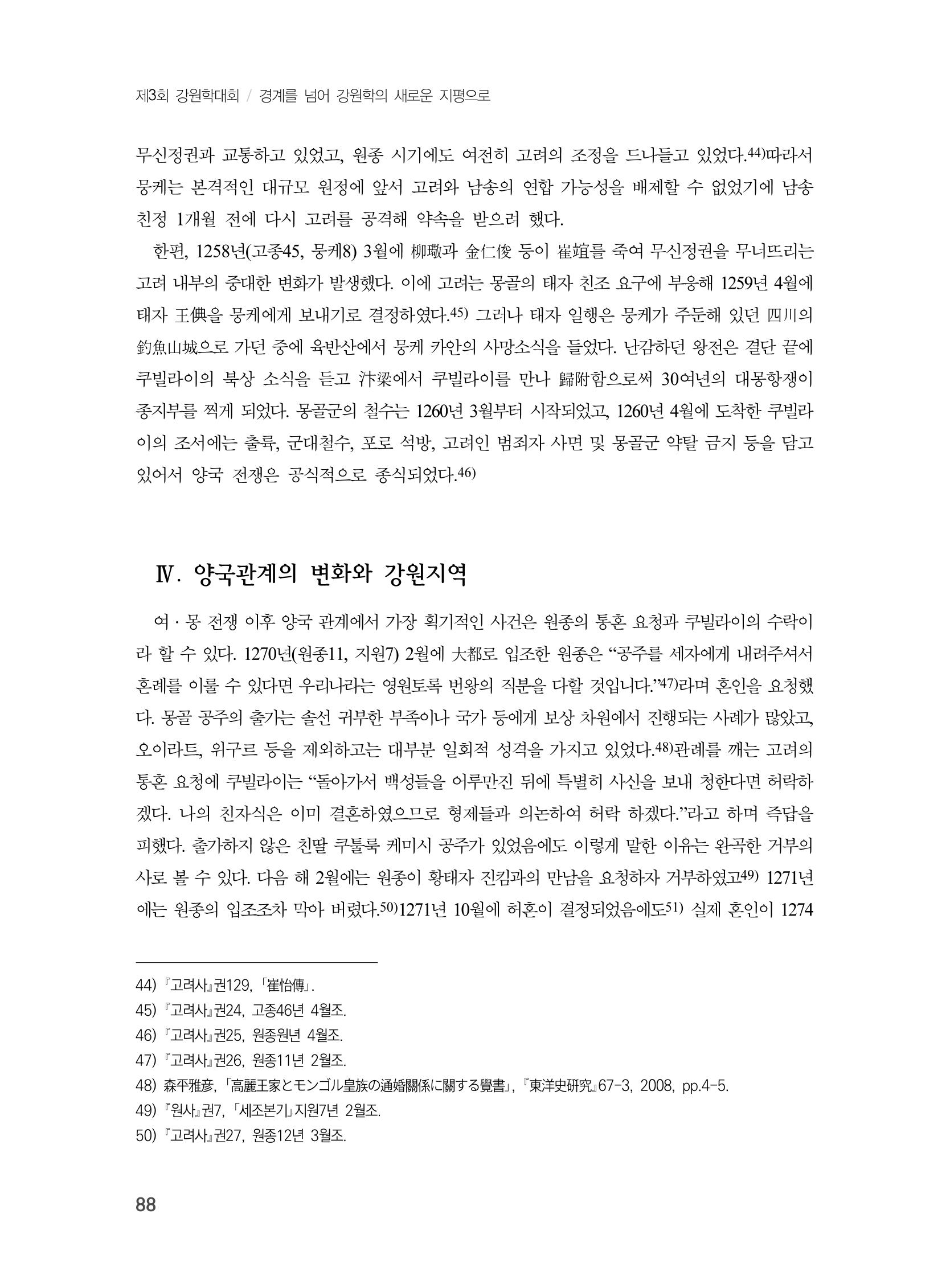 제3회 강원학대회-분과4-3-발표자 윤은숙 10페이지