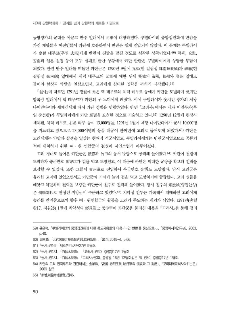 제3회 강원학대회-분과4-3-발표자 윤은숙 12페이지