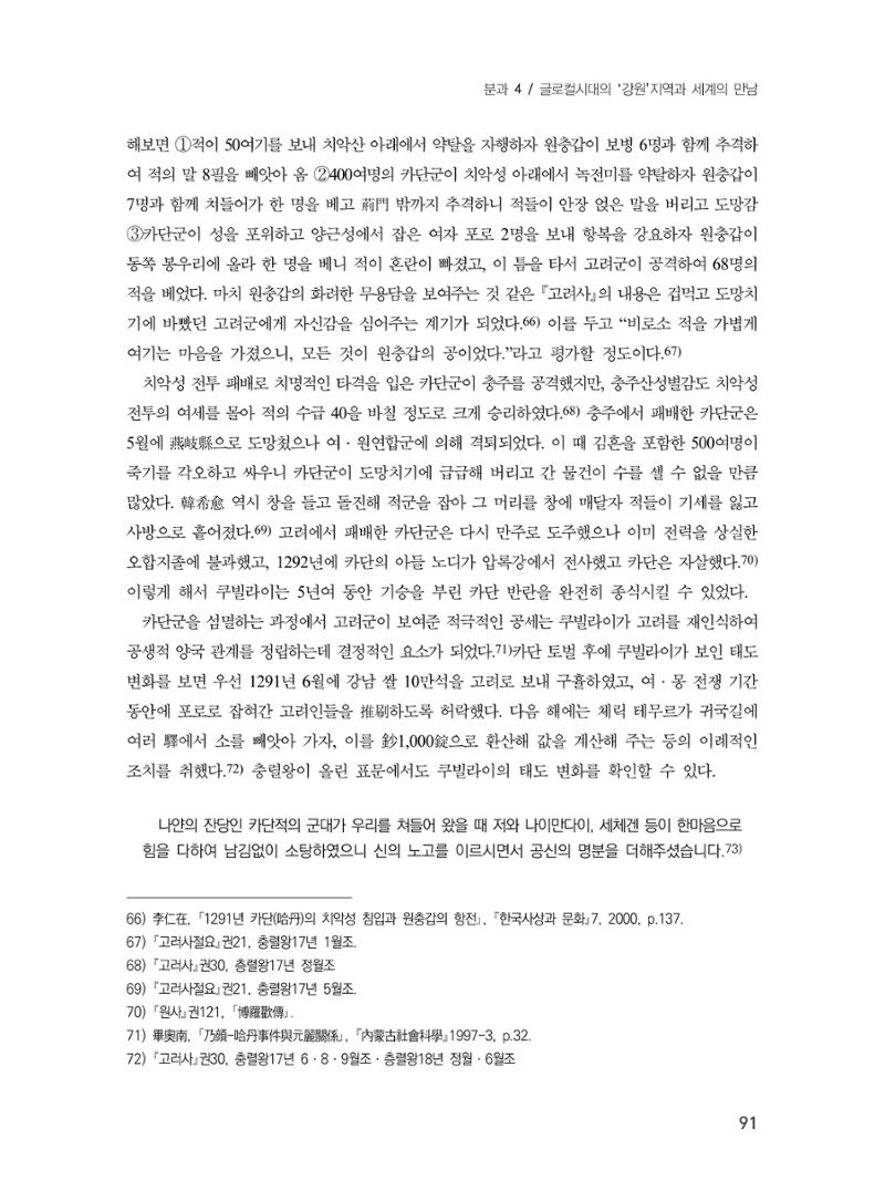 제3회 강원학대회-분과4-3-발표자 윤은숙 13페이지