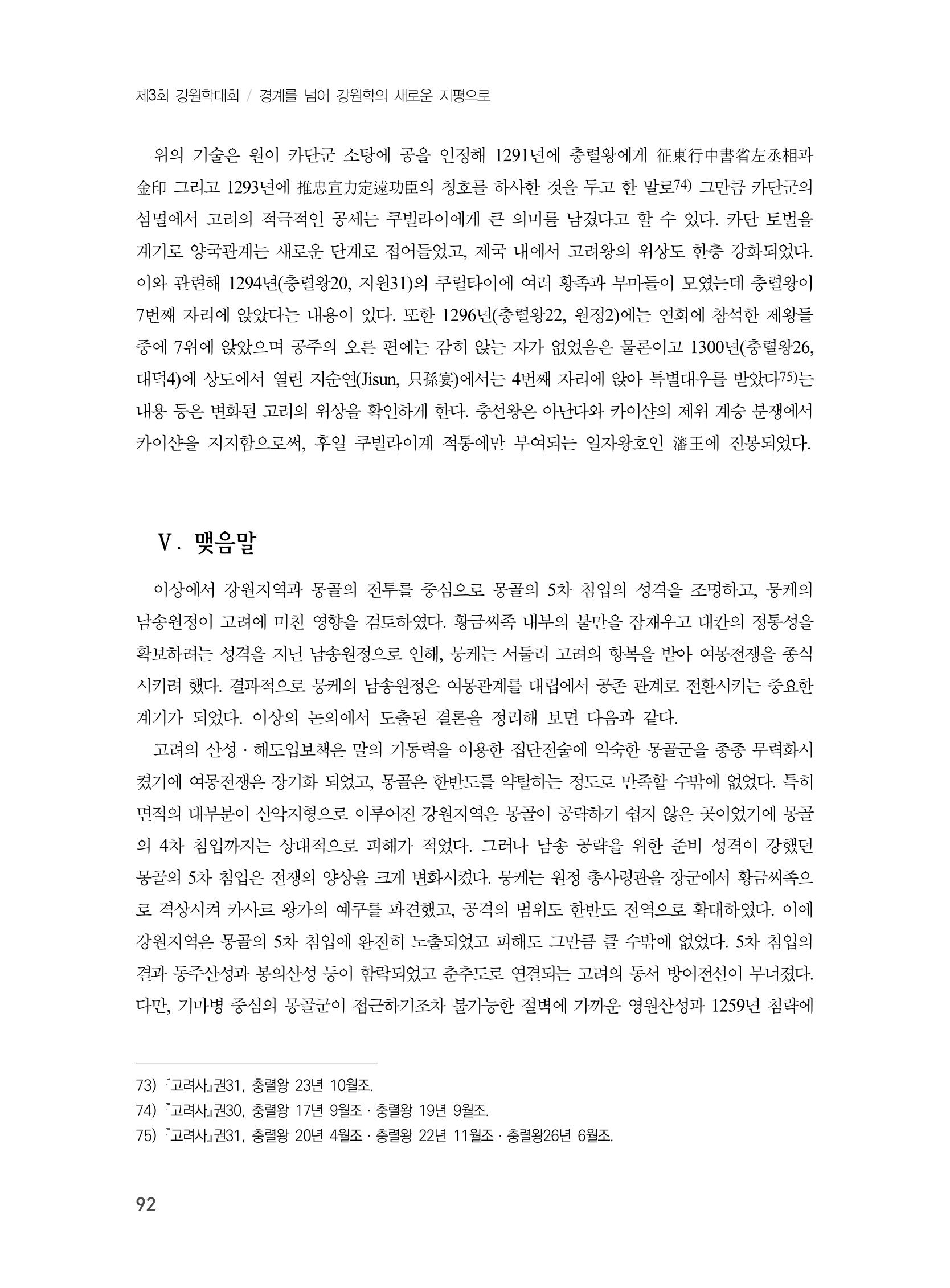 제3회 강원학대회-분과4-3-발표자 윤은숙 14페이지