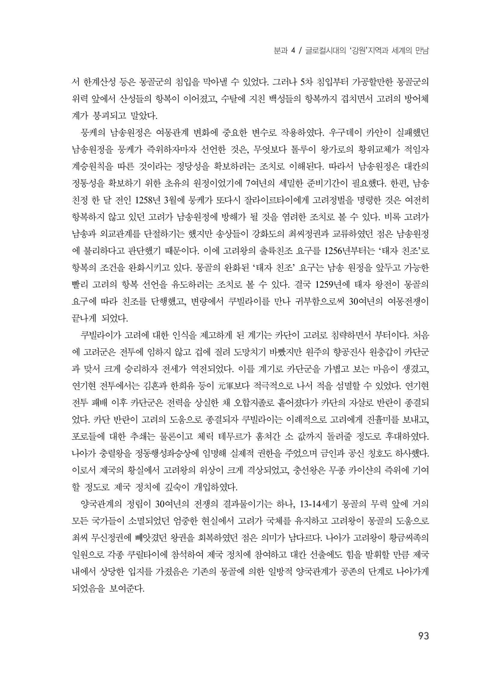 제3회 강원학대회-분과4-3-발표자 윤은숙 15페이지