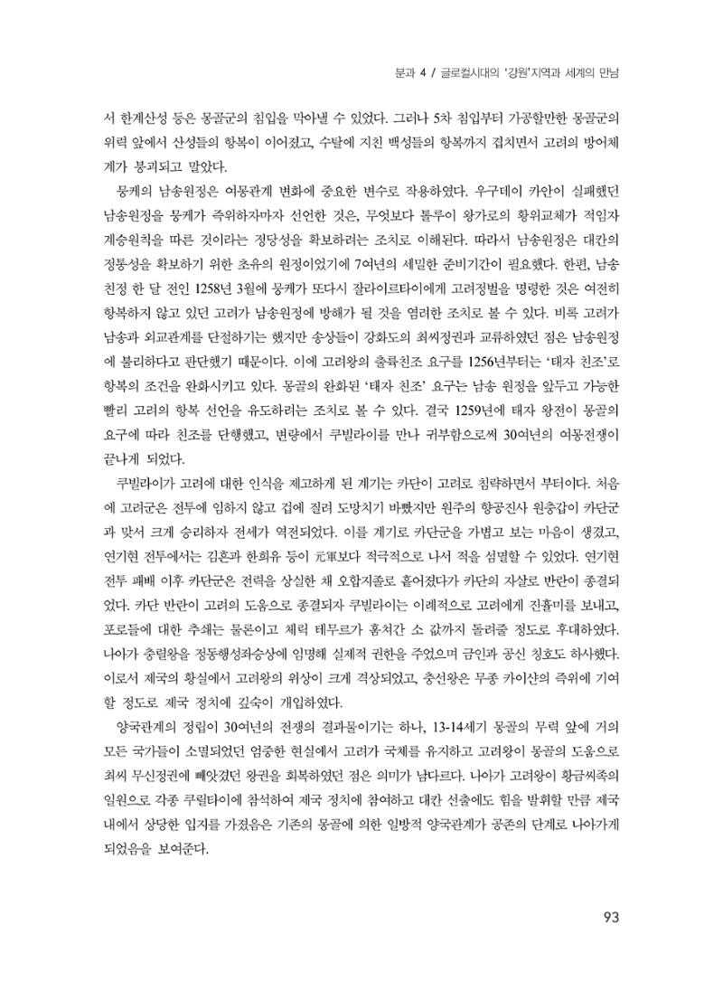 제3회 강원학대회-분과4-3-발표자 윤은숙 15페이지