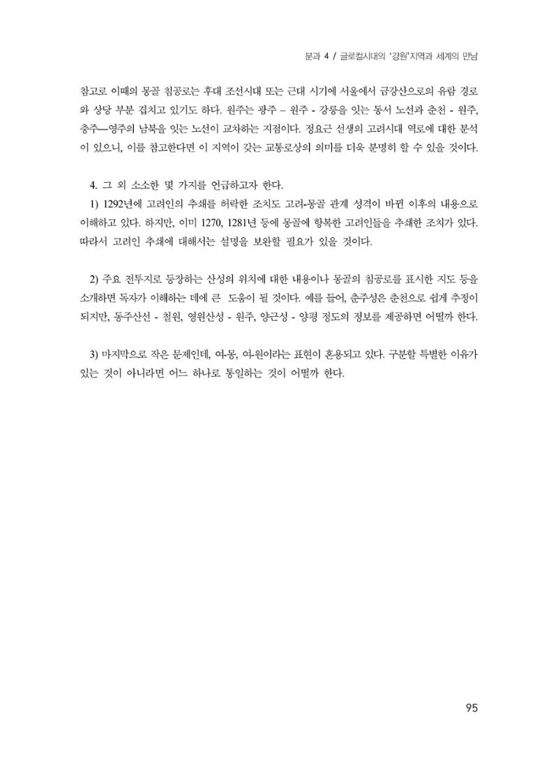 제3회 강원학대회-분과4-3-발표자 윤은숙 17페이지
