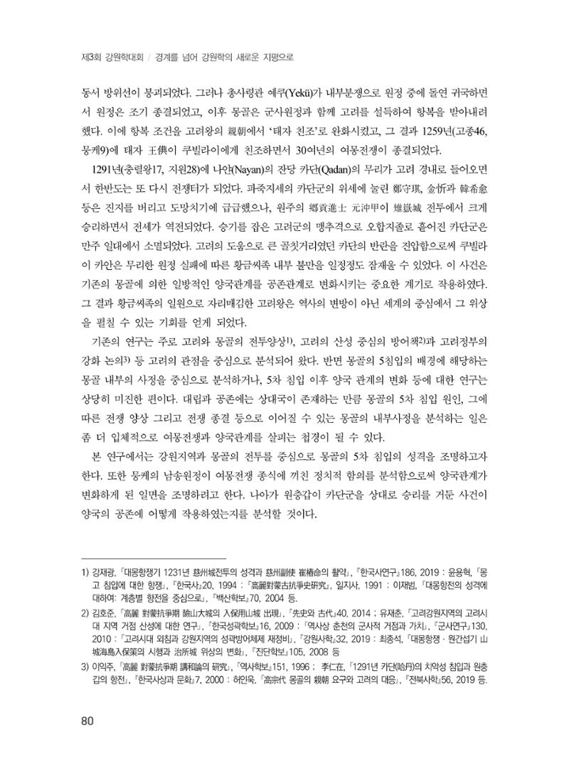 제3회 강원학대회-분과4-3-발표자 윤은숙 2페이지