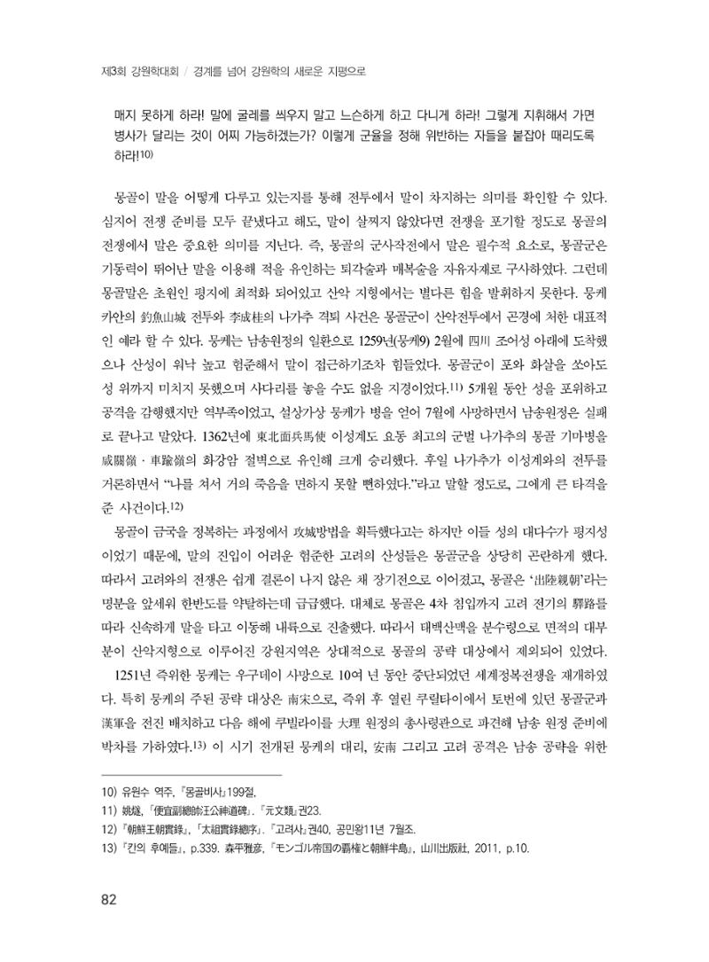 제3회 강원학대회-분과4-3-발표자 윤은숙 4페이지