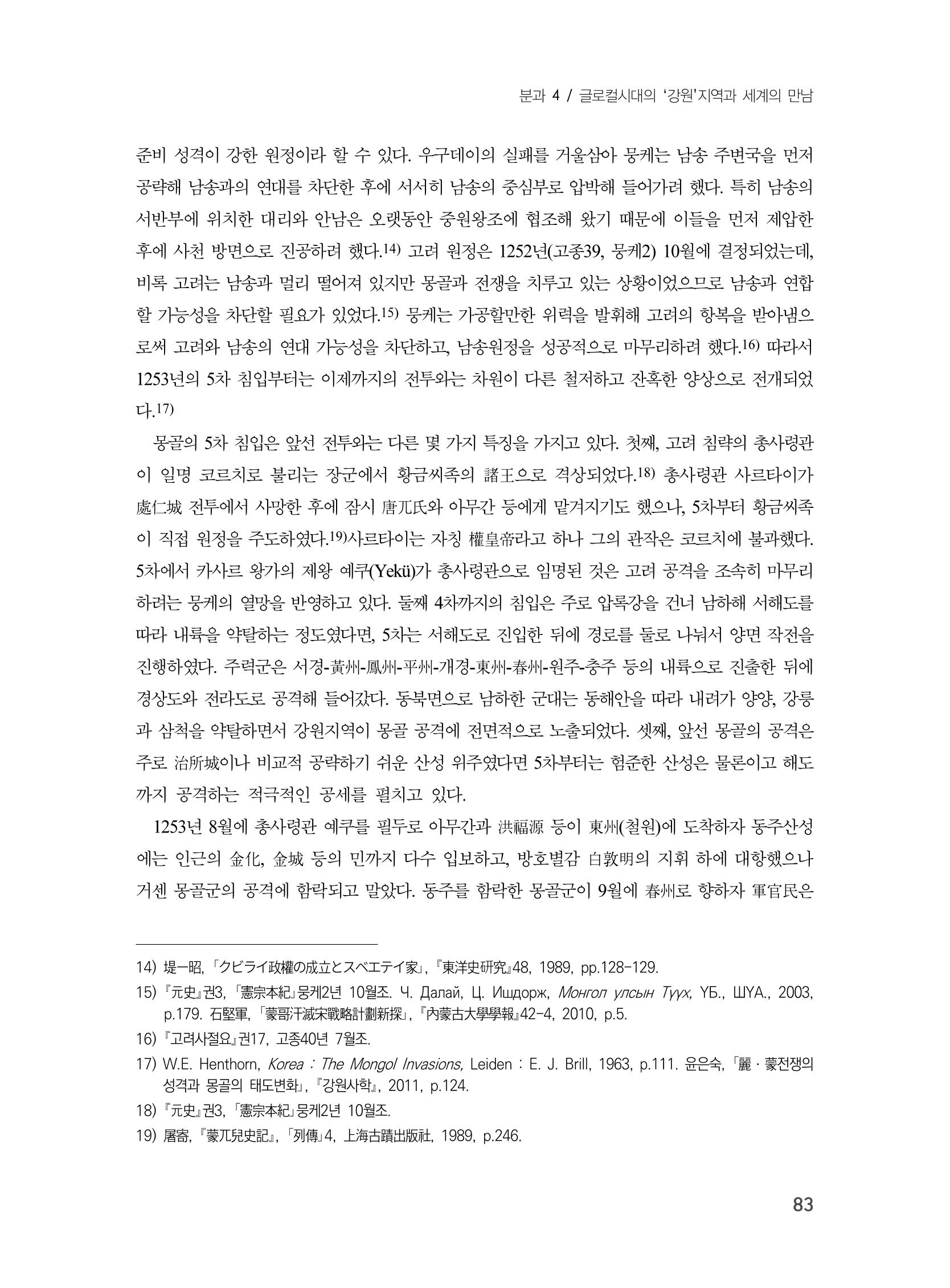 제3회 강원학대회-분과4-3-발표자 윤은숙 5페이지