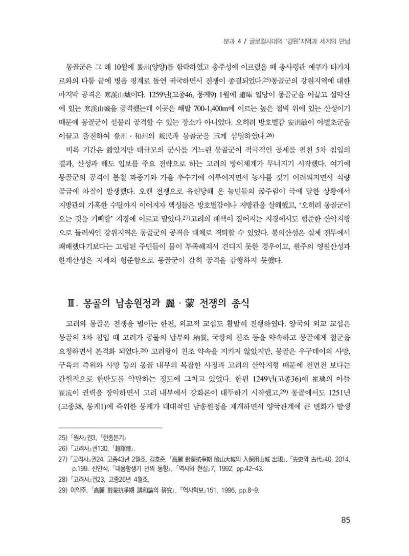 제3회 강원학대회-분과4-3-발표자 윤은숙 7페이지