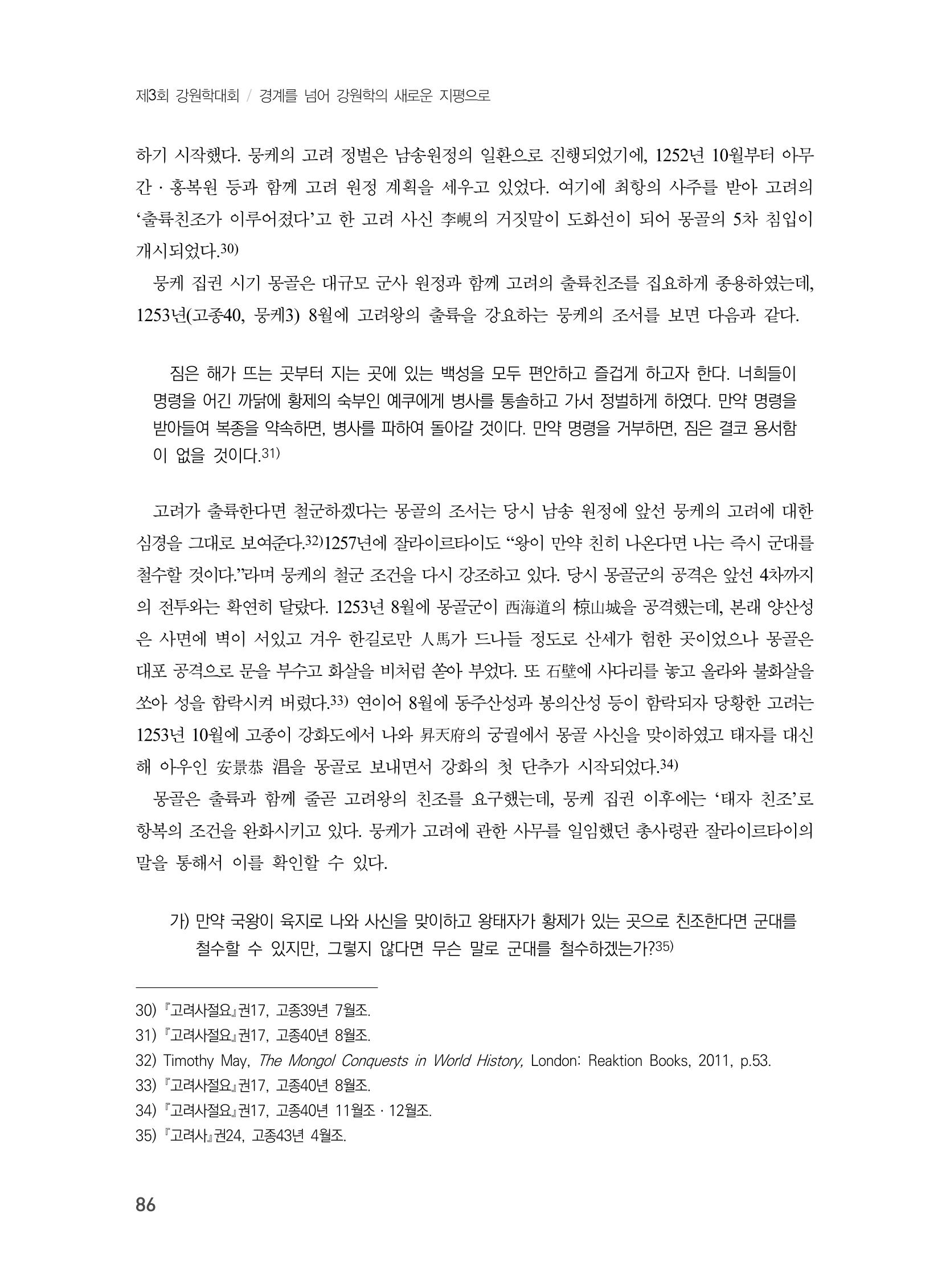 제3회 강원학대회-분과4-3-발표자 윤은숙 8페이지