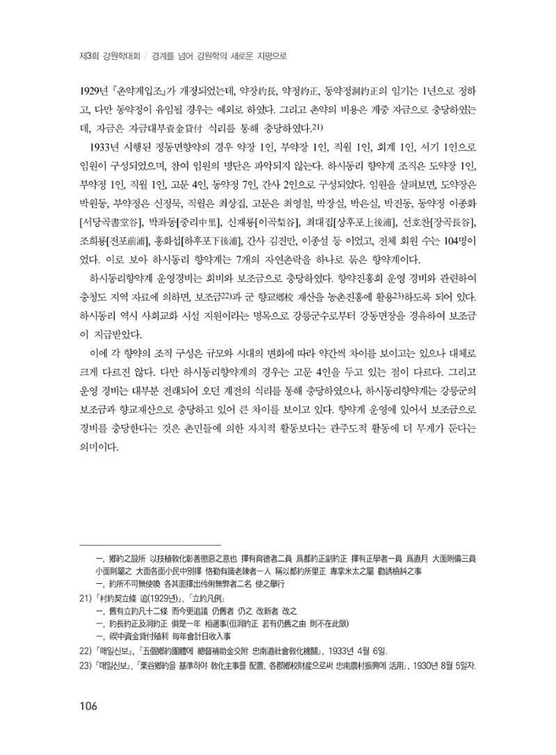 제3회 강원학대회-분과4-4-발표자 임호민 10페이지