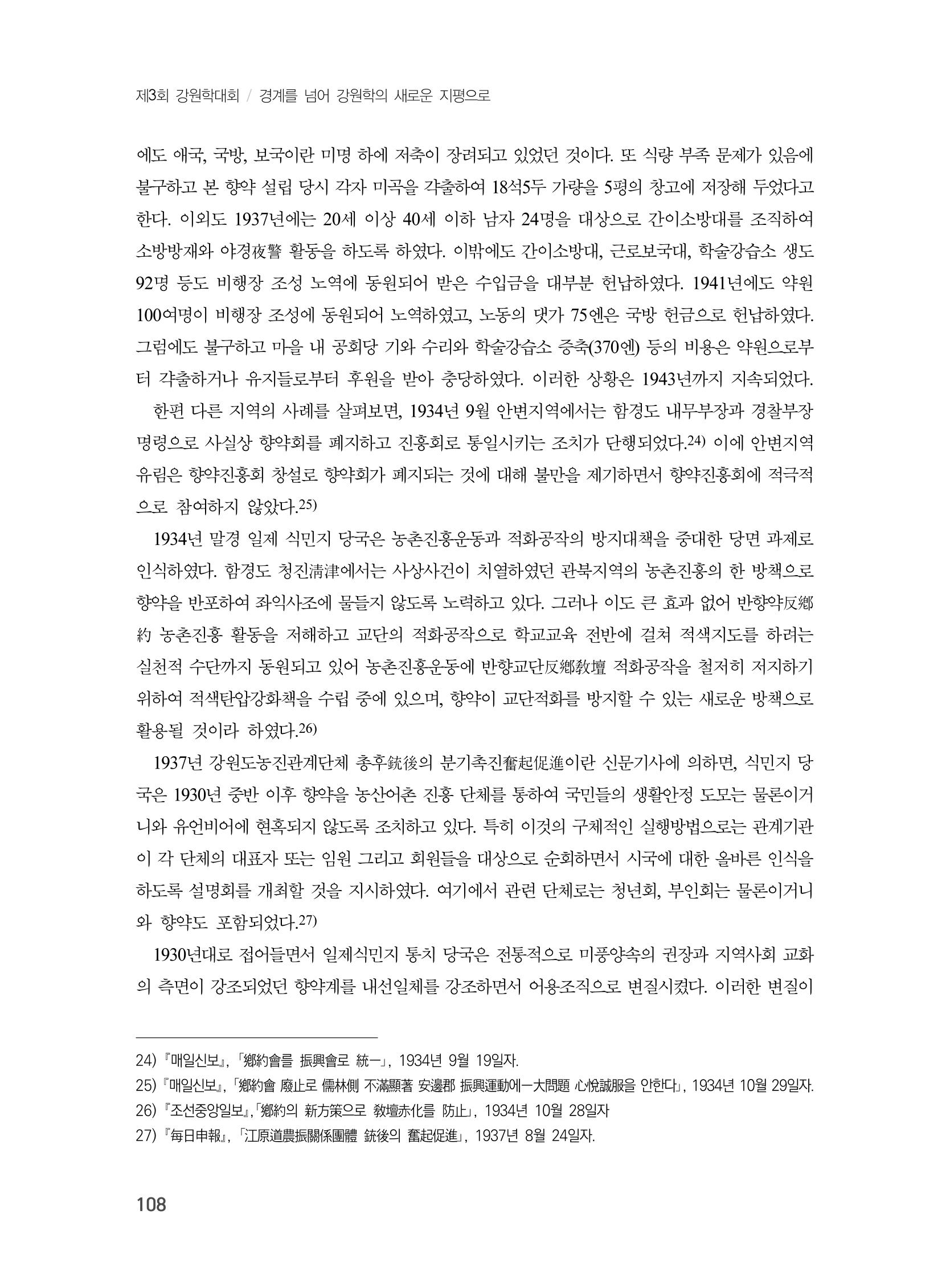 제3회 강원학대회-분과4-4-발표자 임호민 12페이지