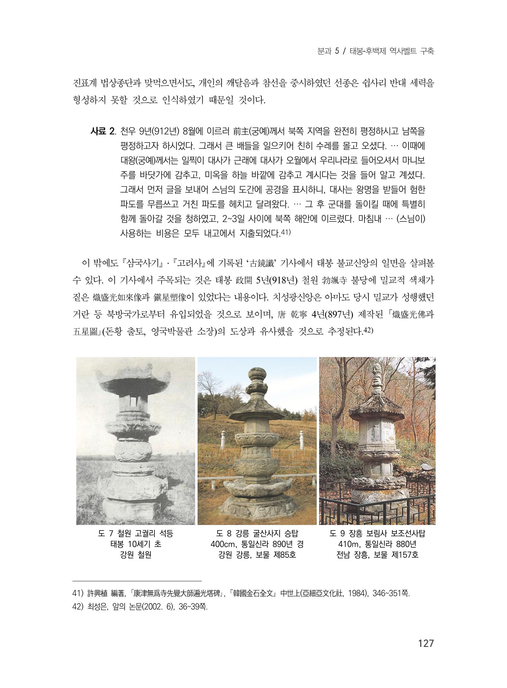 제3회 강원학대회-분과5-1-발표자 진정환 11페이지