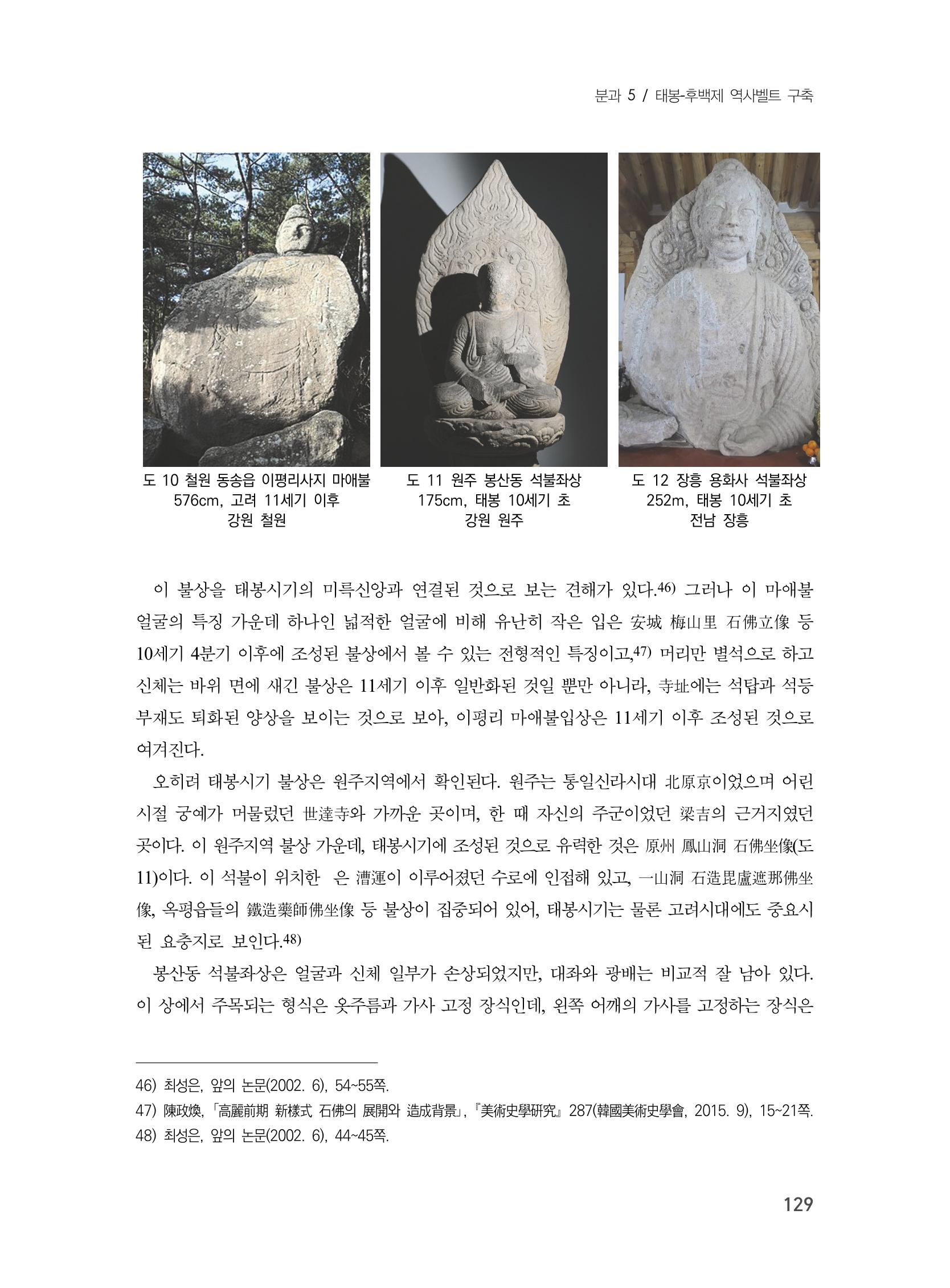 제3회 강원학대회-분과5-1-발표자 진정환 13페이지