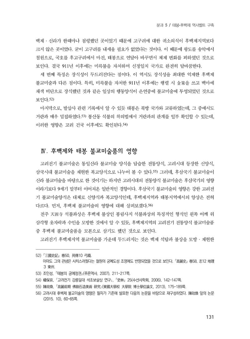 제3회 강원학대회-분과5-1-발표자 진정환 15페이지