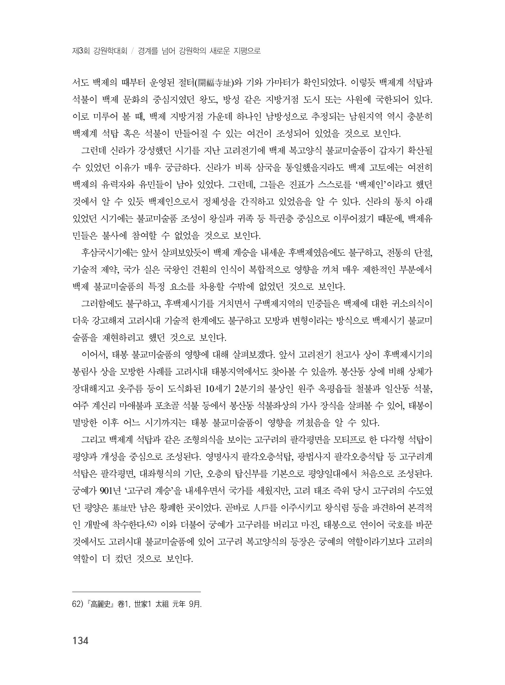 제3회 강원학대회-분과5-1-발표자 진정환 18페이지