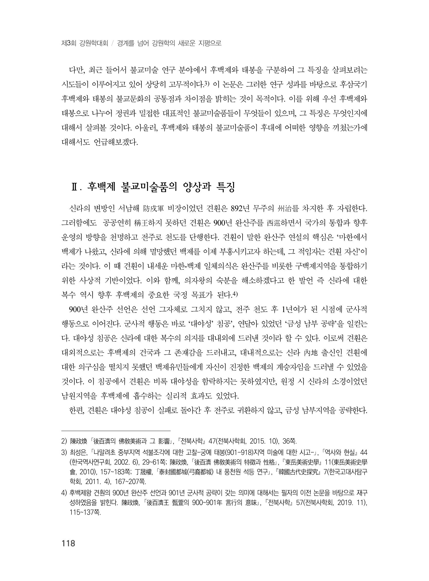 제3회 강원학대회-분과5-1-발표자 진정환 2페이지