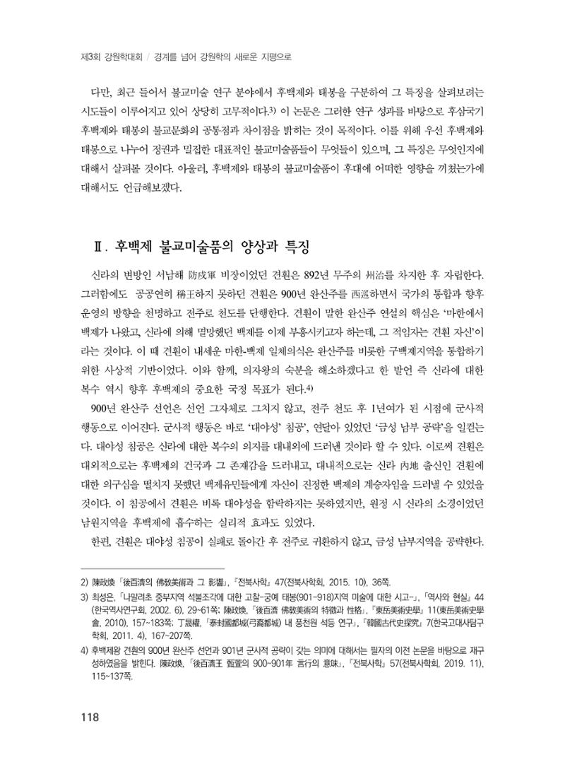 제3회 강원학대회-분과5-1-발표자 진정환 2페이지