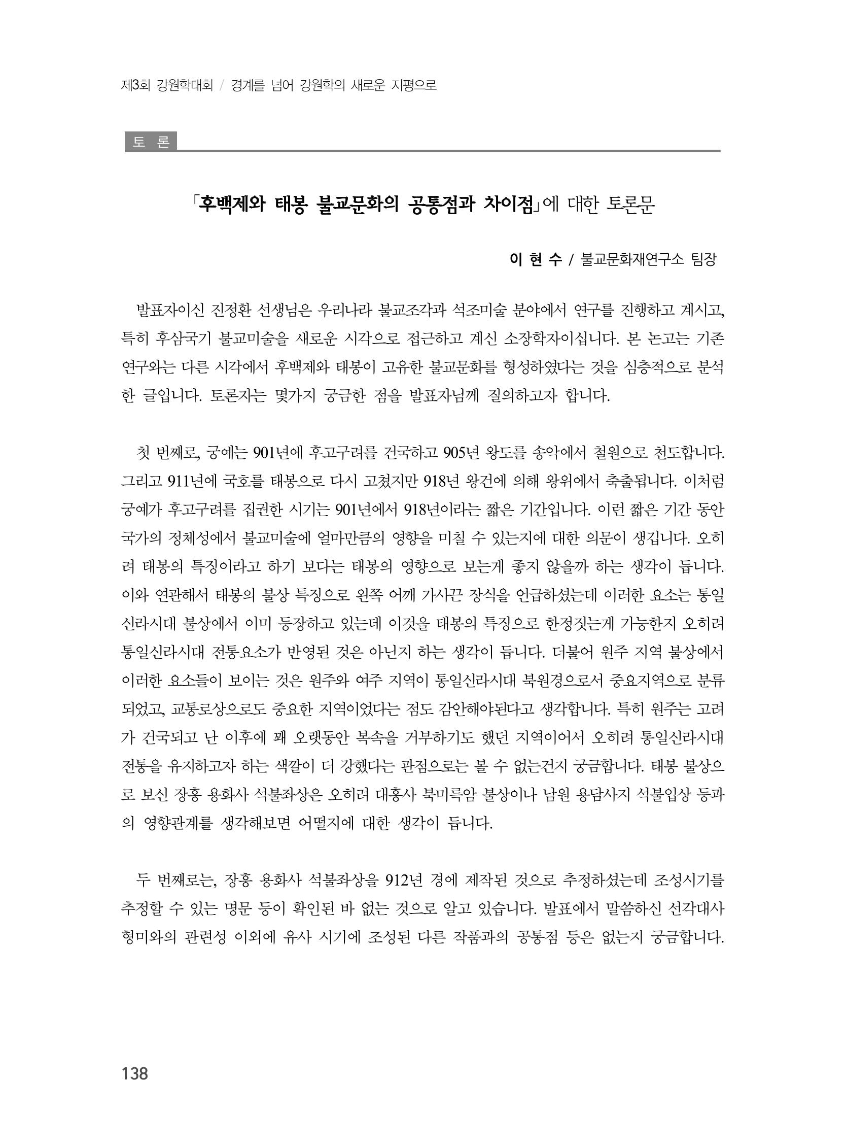 제3회 강원학대회-분과5-1-발표자 진정환 22페이지