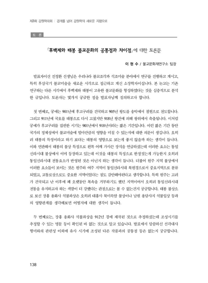 제3회 강원학대회-분과5-1-발표자 진정환 22페이지