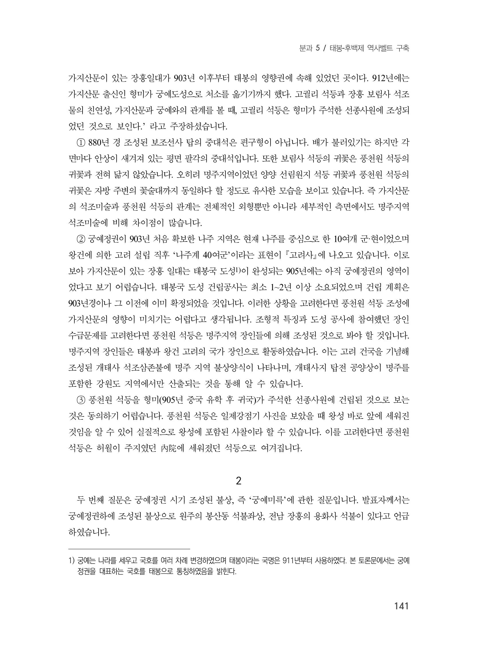 제3회 강원학대회-분과5-1-발표자 진정환 25페이지