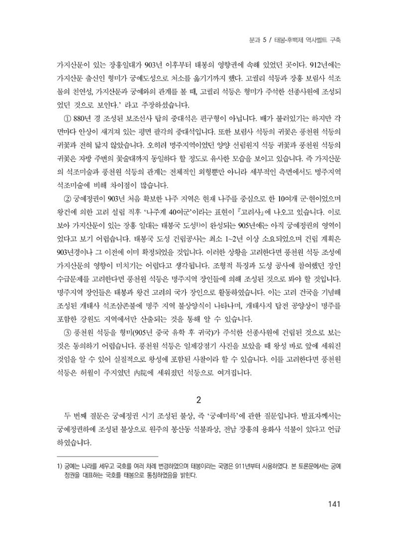 제3회 강원학대회-분과5-1-발표자 진정환 25페이지