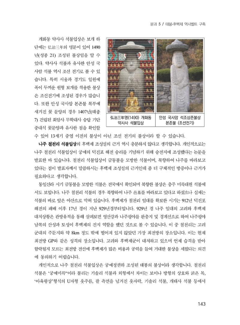 제3회 강원학대회-분과5-1-발표자 진정환 27페이지